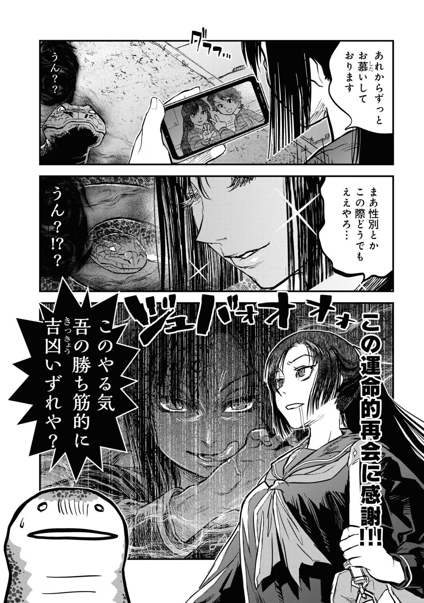 Reiwa no Dara-san Chapter 17 24ページ