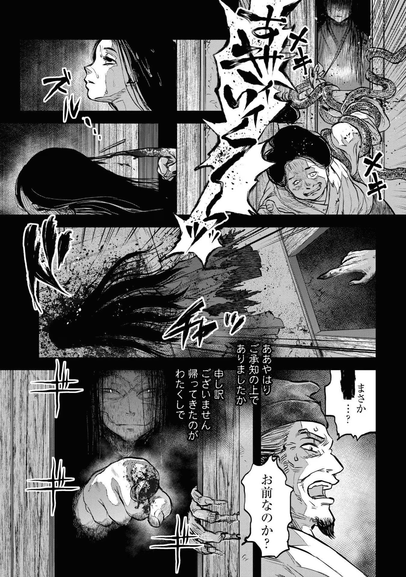 Reiwa no Dara-san Chapter 17 4ページ