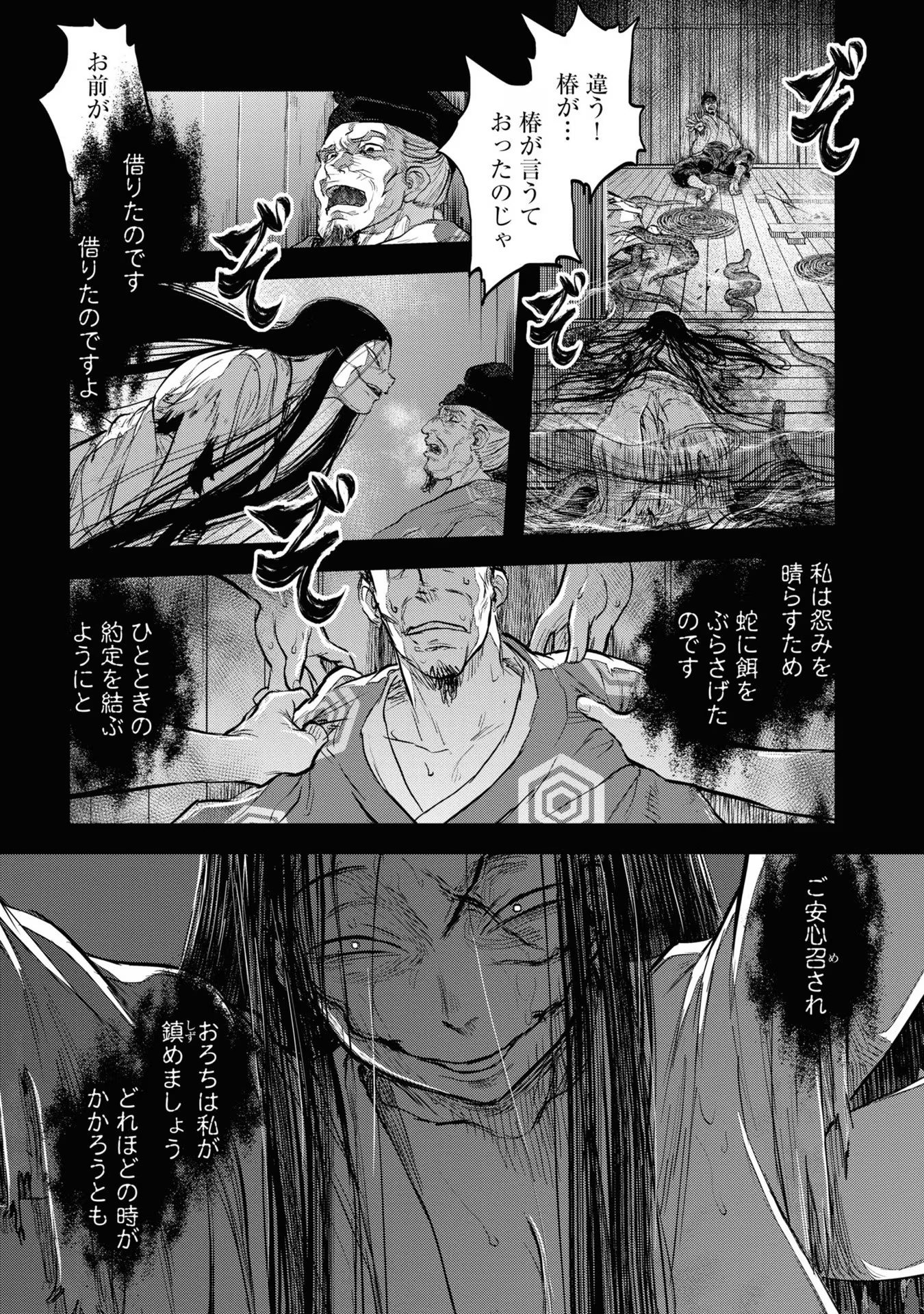 Reiwa no Dara-san Chapter 17 5ページ