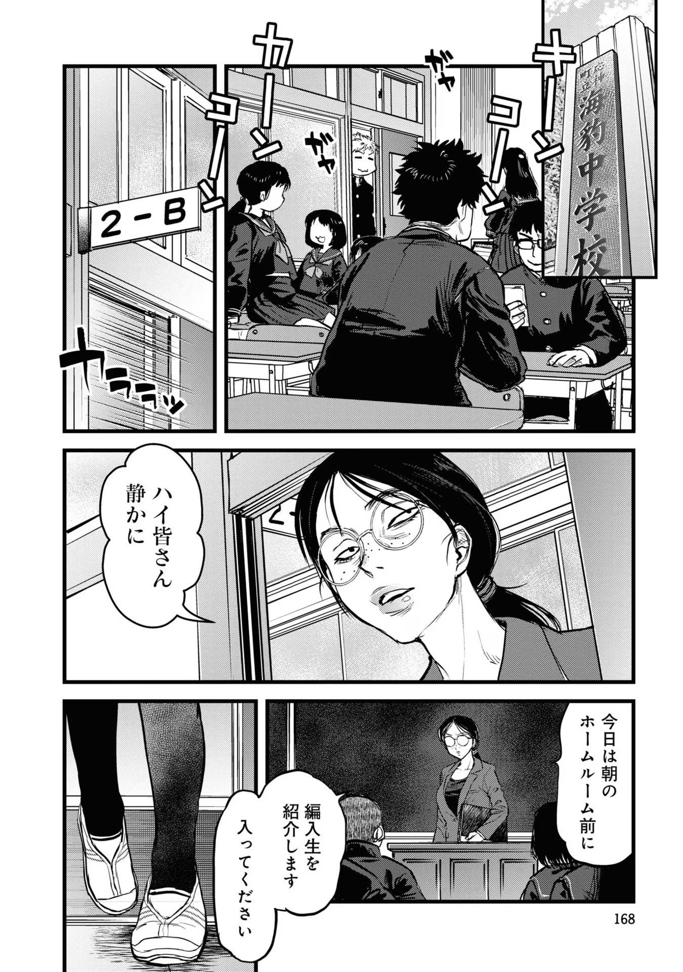 Reiwa no Dara-san Chapter 17 8ページ
