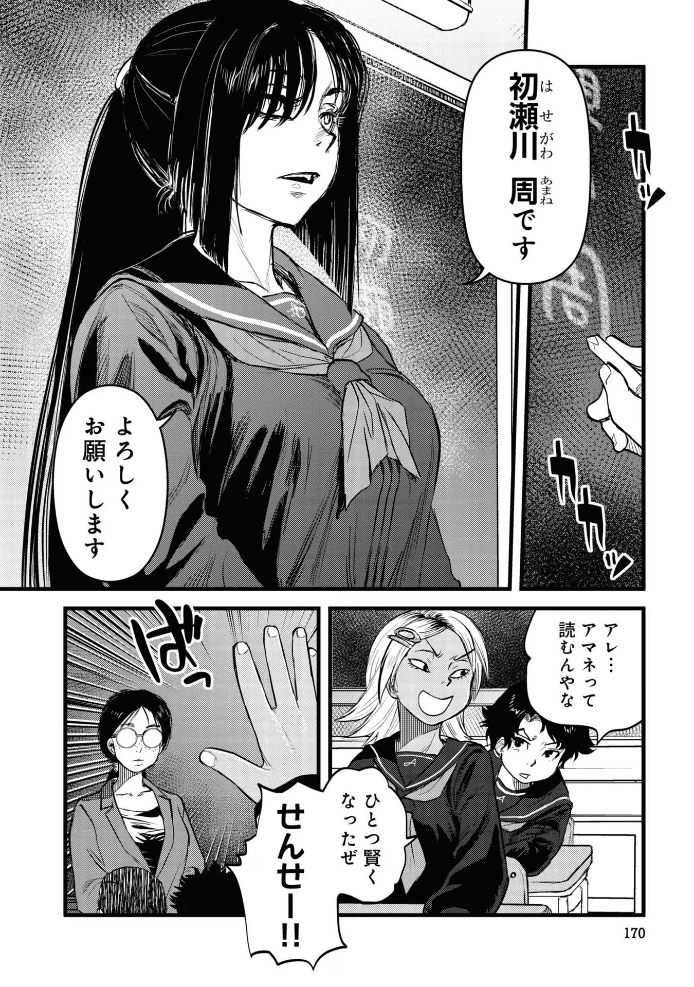 Reiwa no Dara-san Chapter 17 10ページ