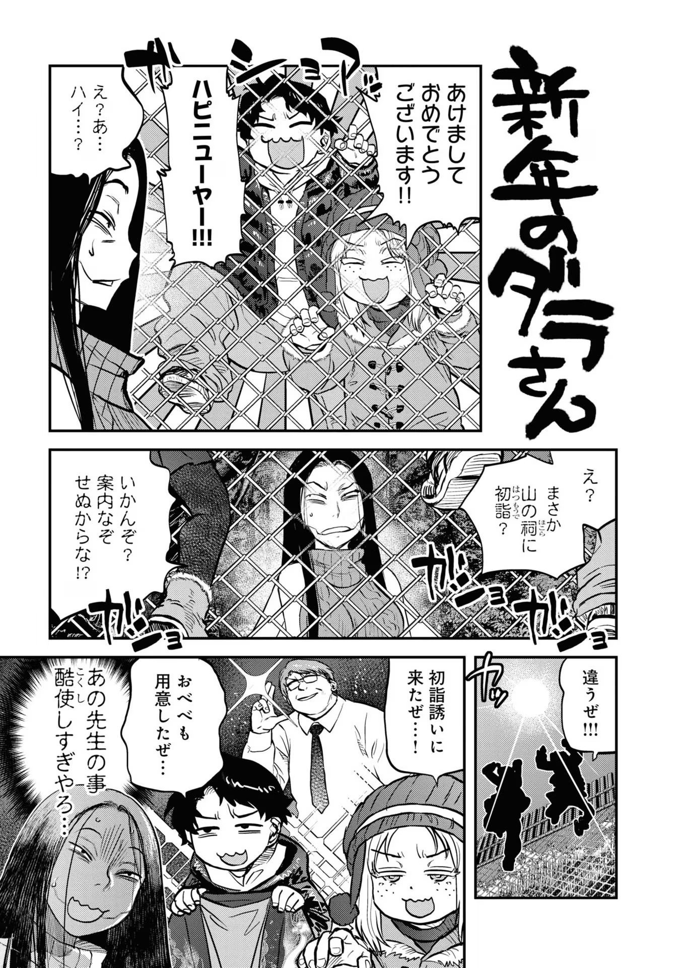 Reiwa no Dara-san Chapter 17.5 1ページ
