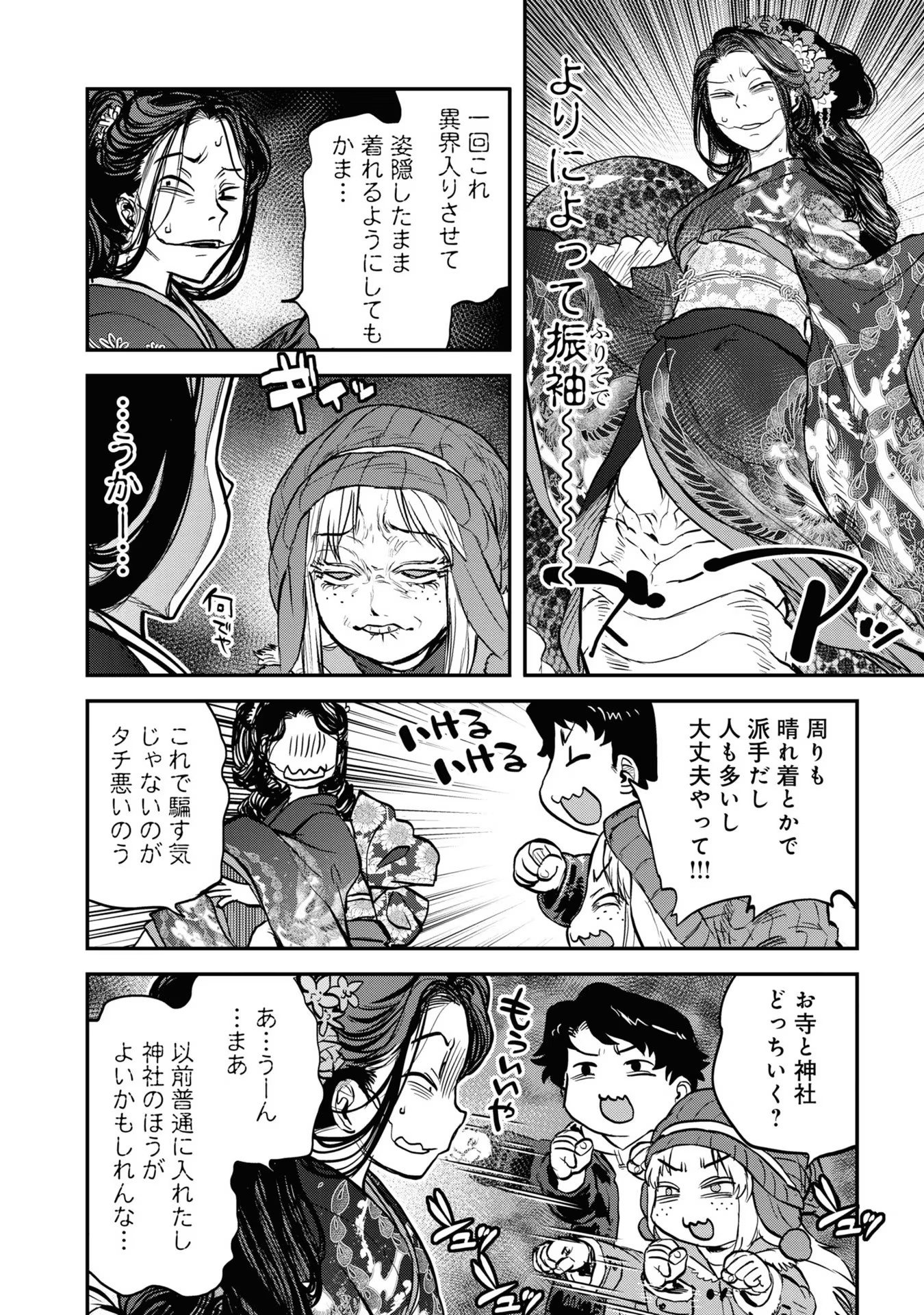 Reiwa no Dara-san Chapter 17.5 2ページ