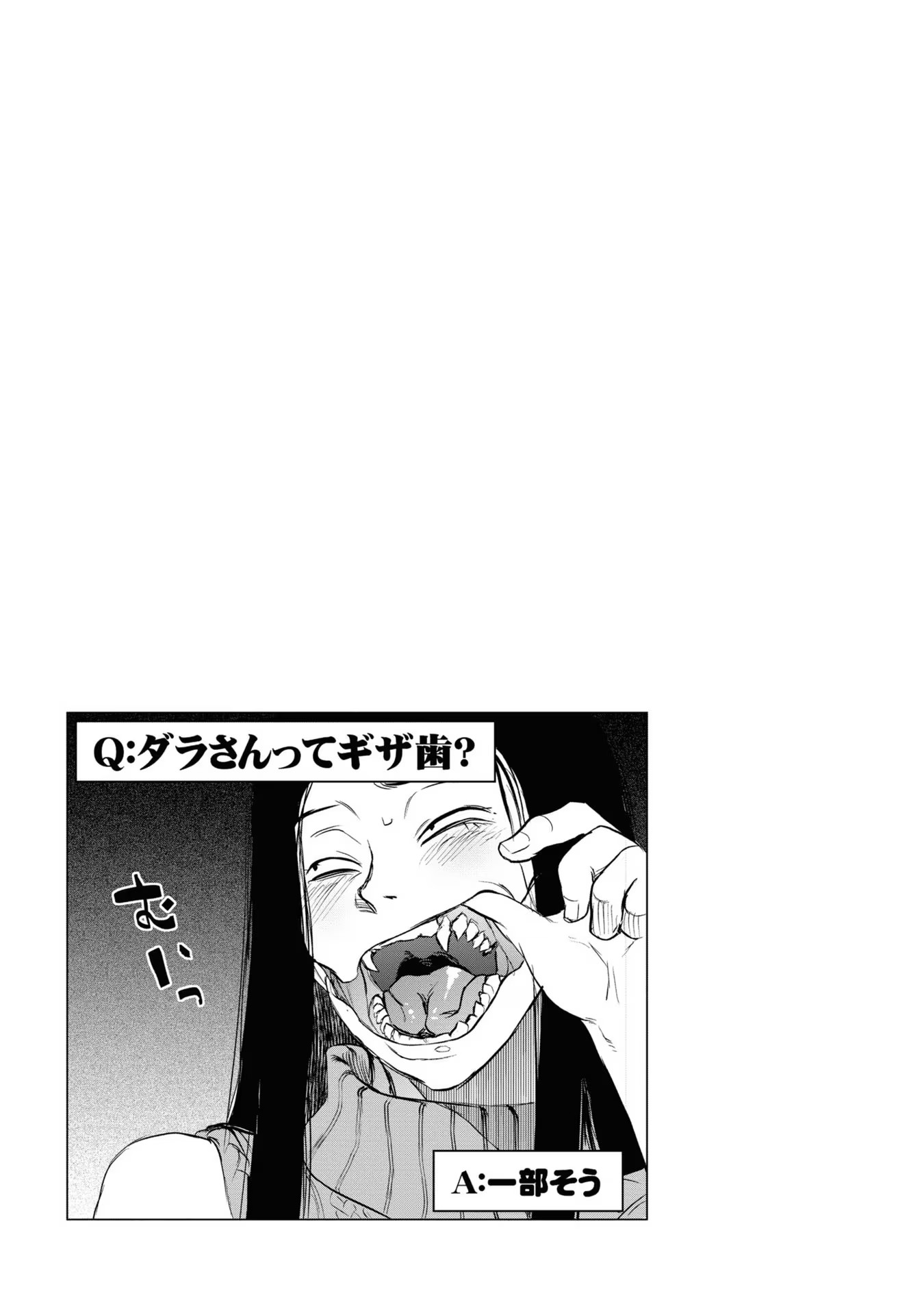 Reiwa no Dara-san Chapter 17.5 11ページ