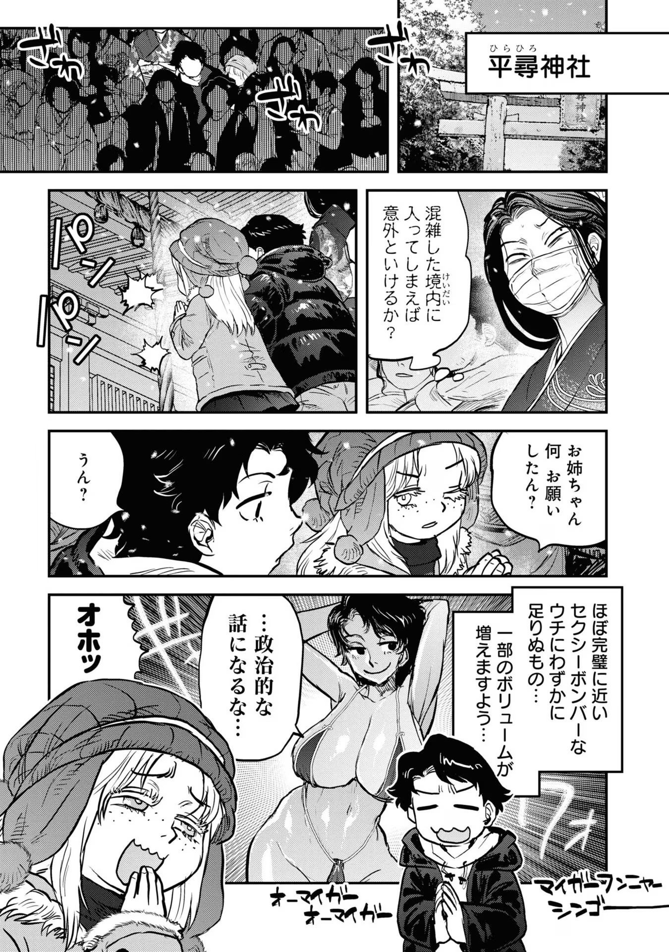 Reiwa no Dara-san Chapter 17.5 3ページ