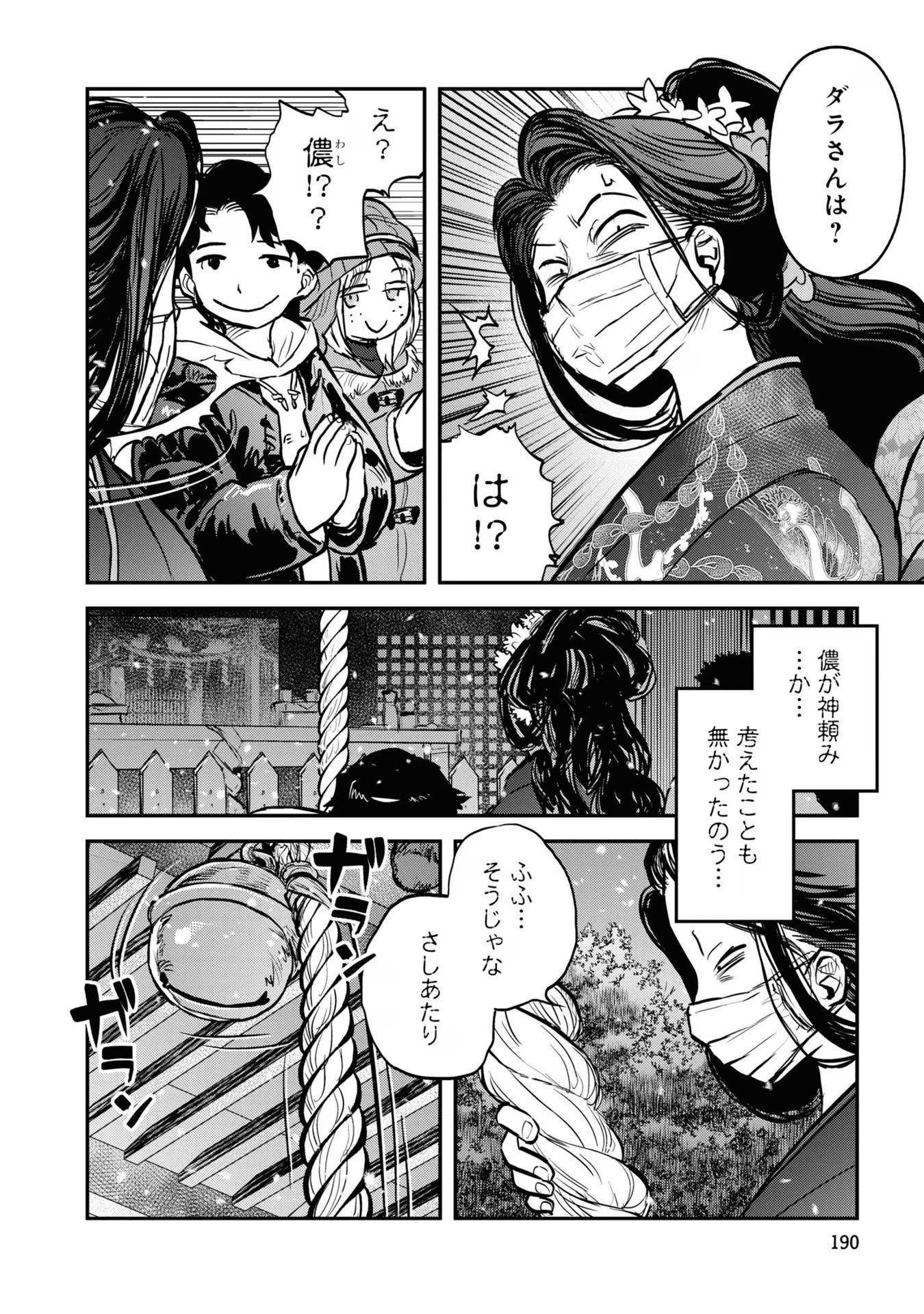 Reiwa no Dara-san Chapter 17.5 4ページ