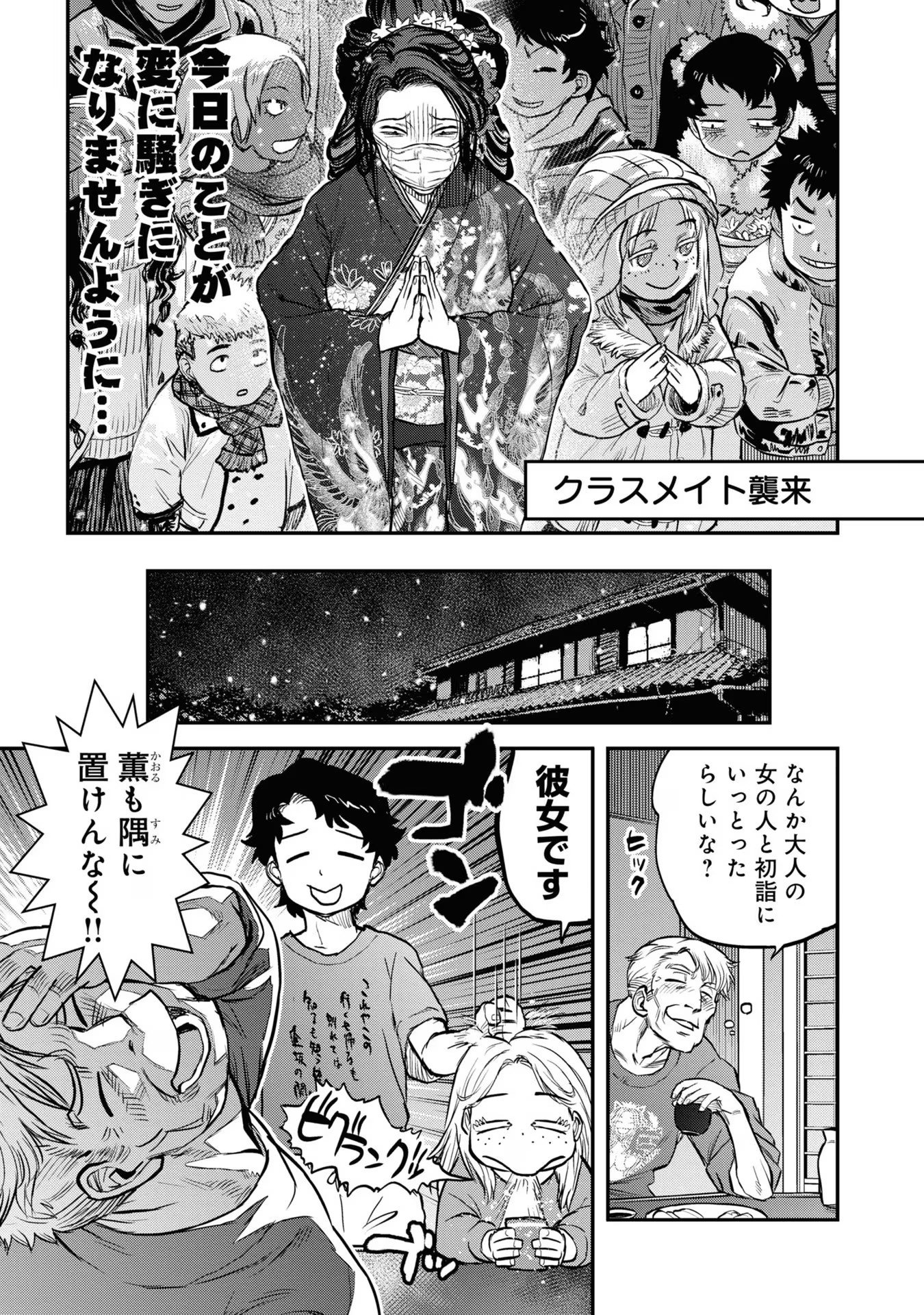 Reiwa no Dara-san Chapter 17.5 5ページ