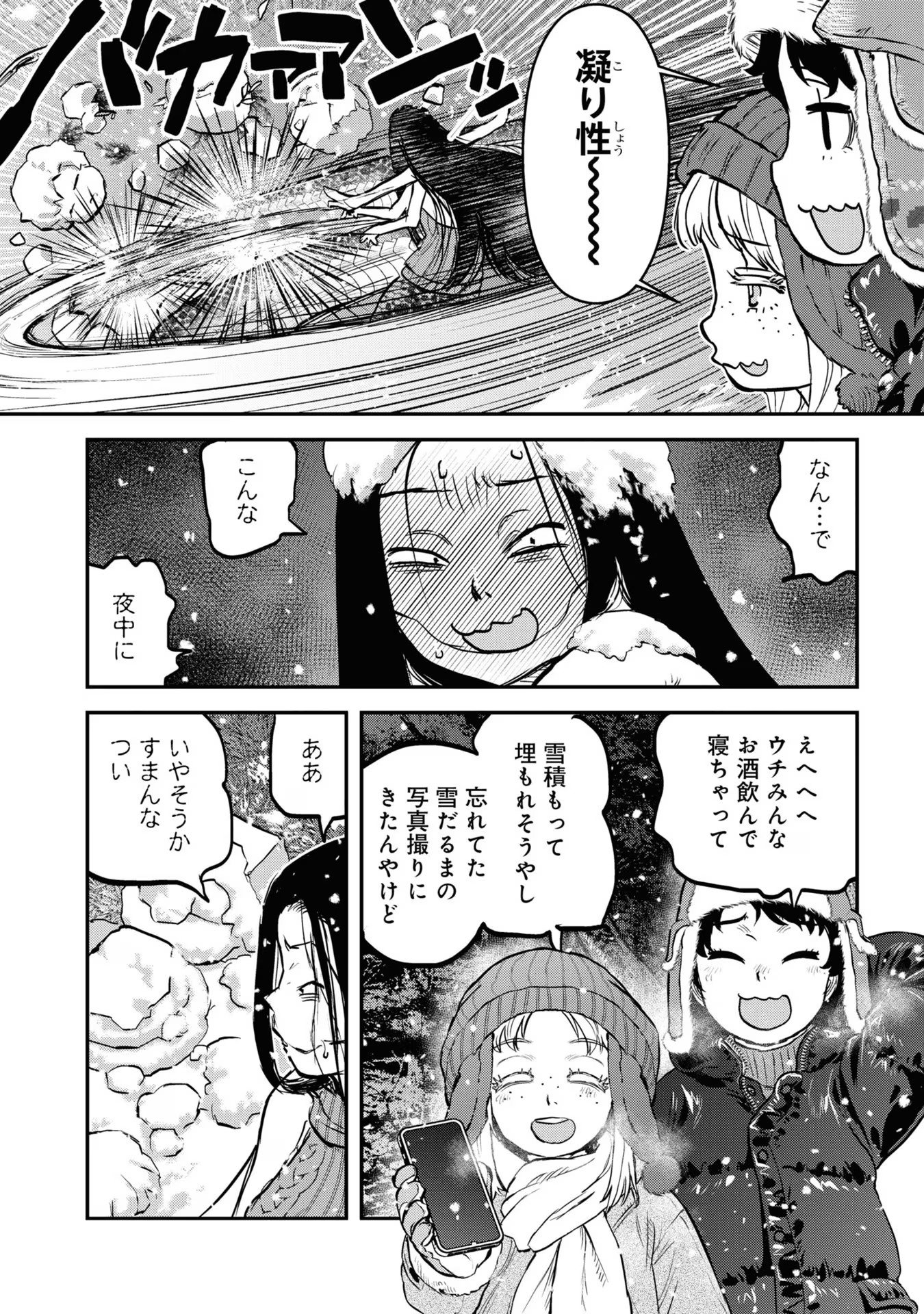Reiwa no Dara-san Chapter 17.5 8ページ