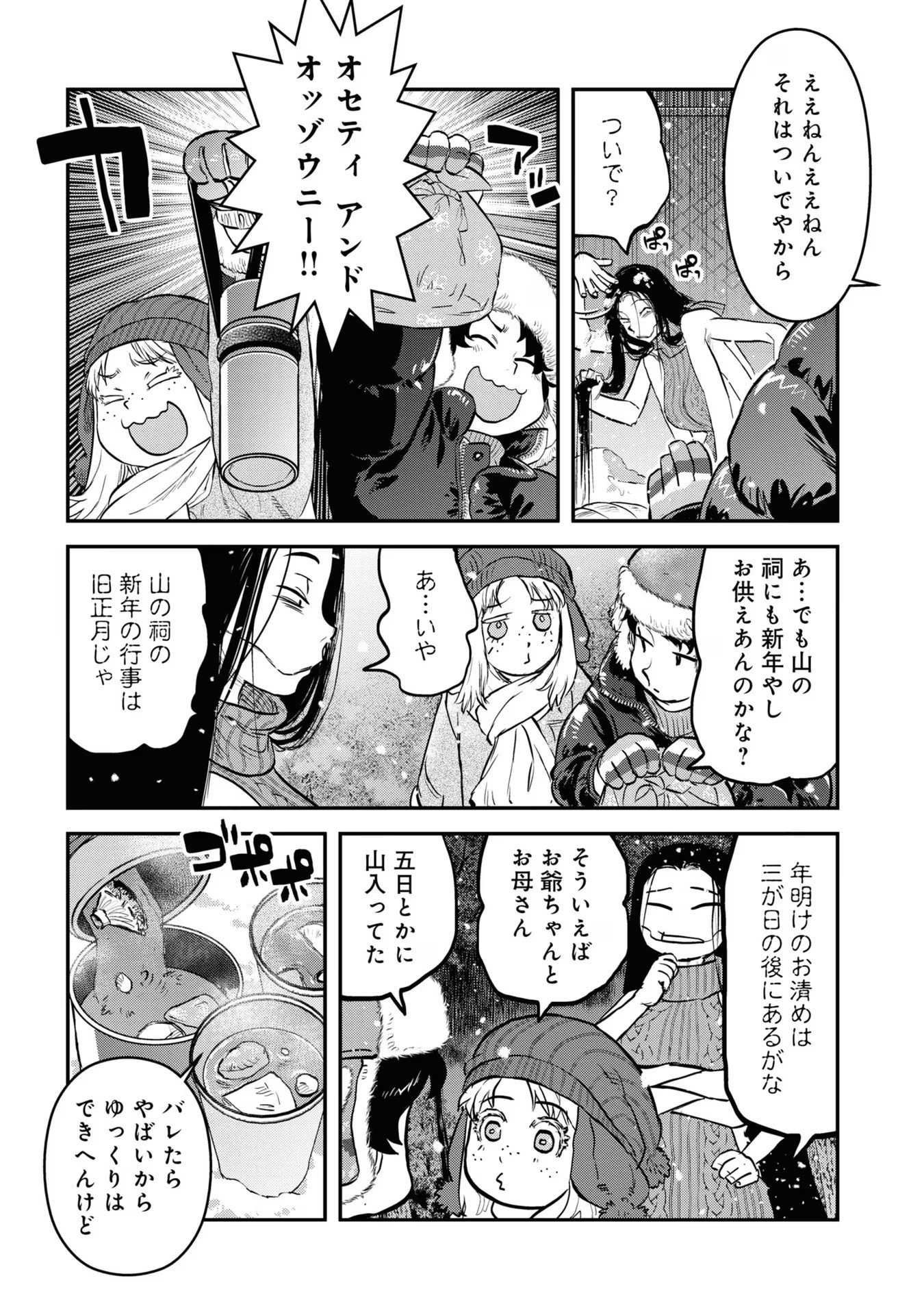 Reiwa no Dara-san Chapter 17.5 9ページ