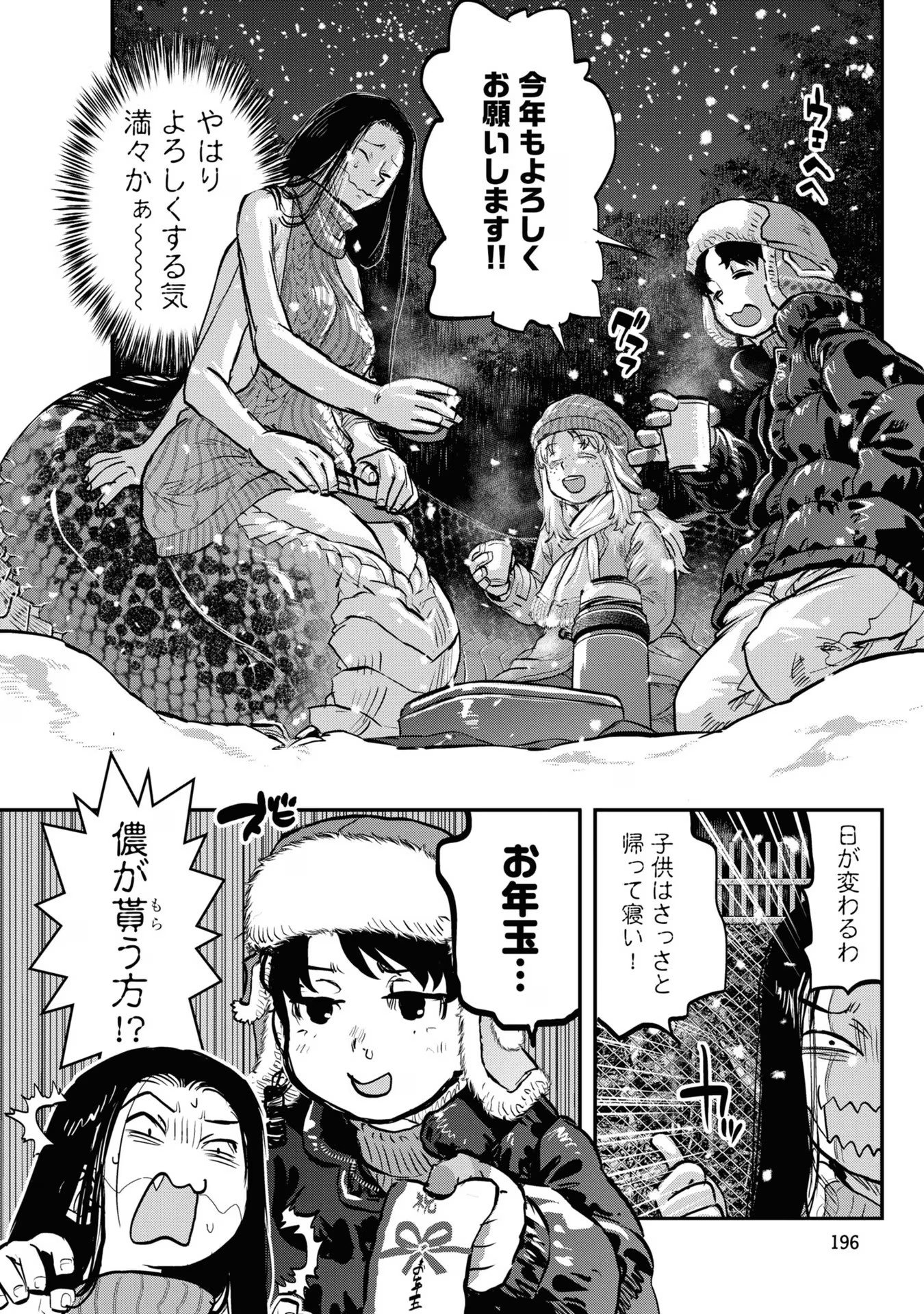 Reiwa no Dara-san Chapter 17.5 10ページ