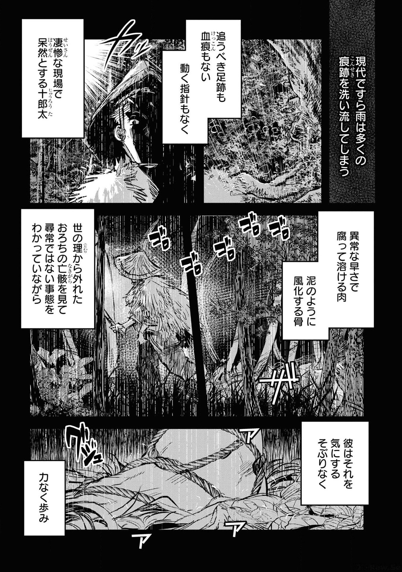 Reiwa no Dara-san Chapter 18 1ページ
