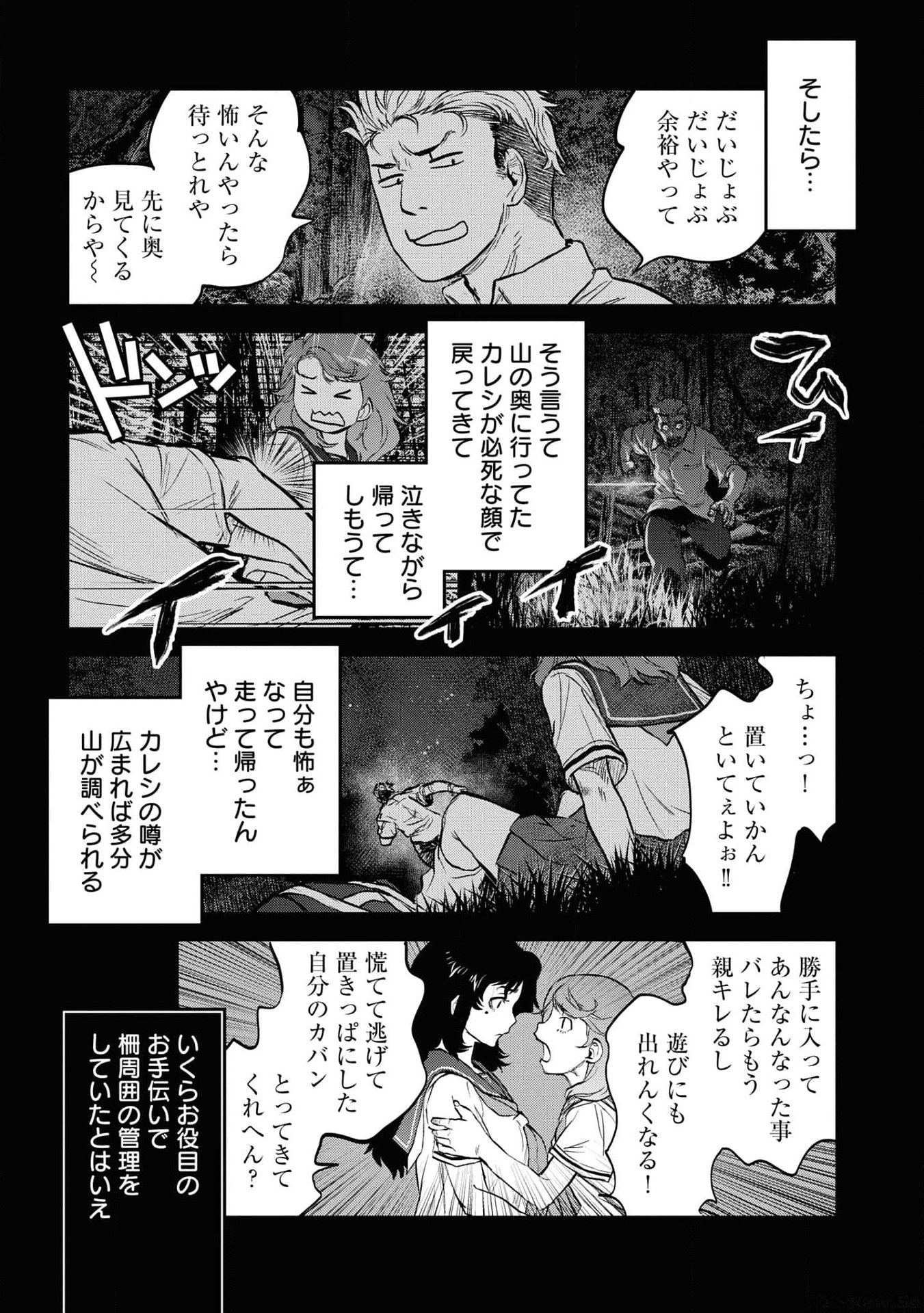 Reiwa no Dara-san Chapter 18 11ページ
