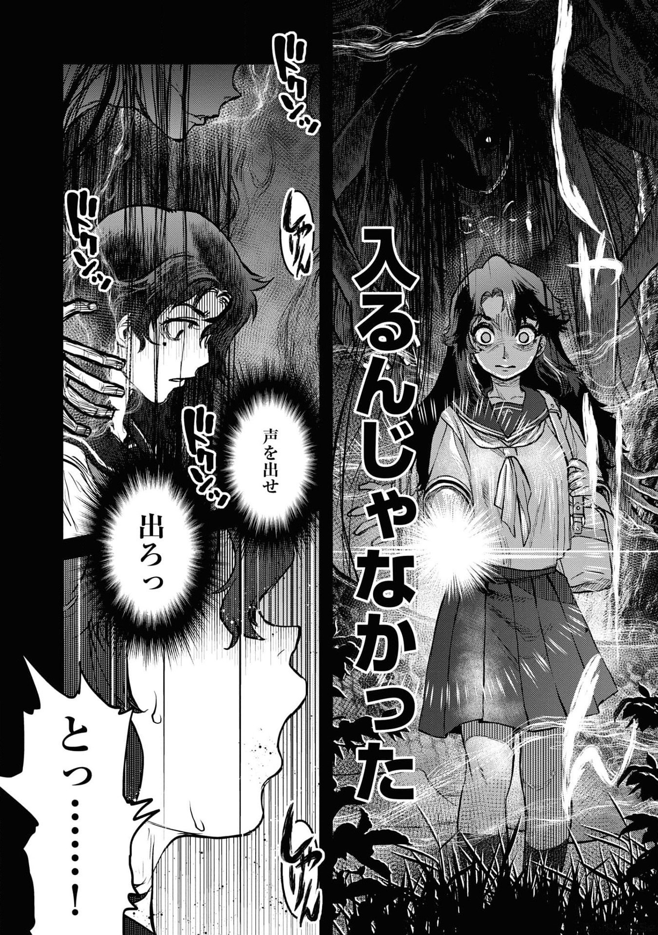 Reiwa no Dara-san Chapter 18 12ページ