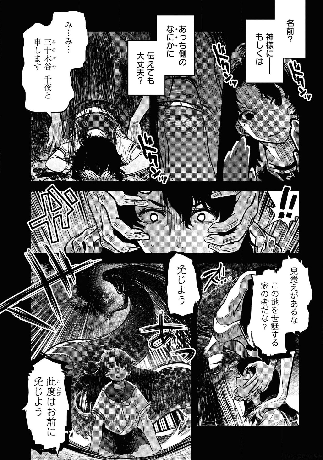 Reiwa no Dara-san Chapter 18 14ページ