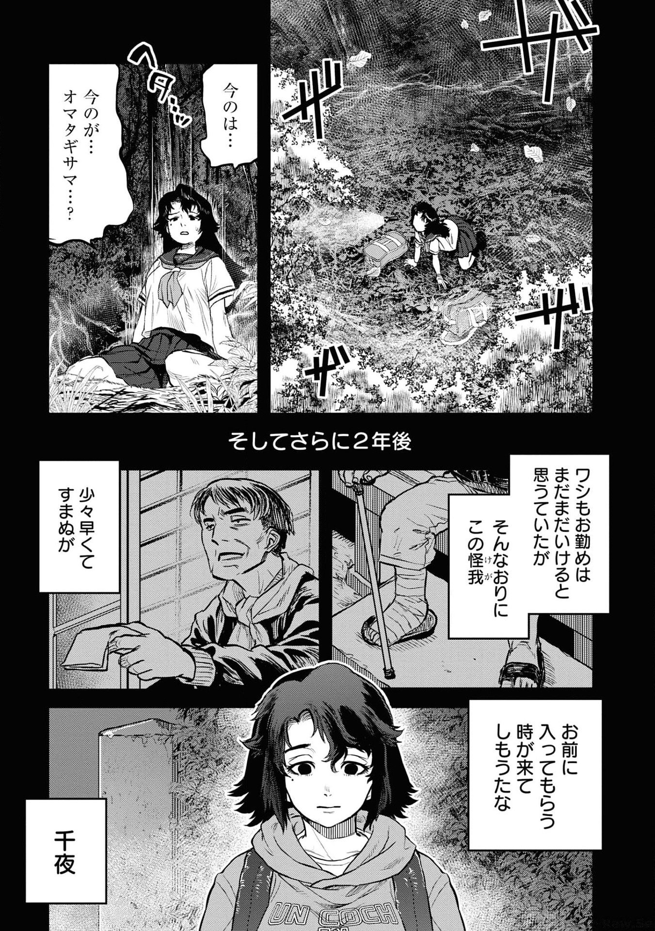 Reiwa no Dara-san Chapter 18 15ページ