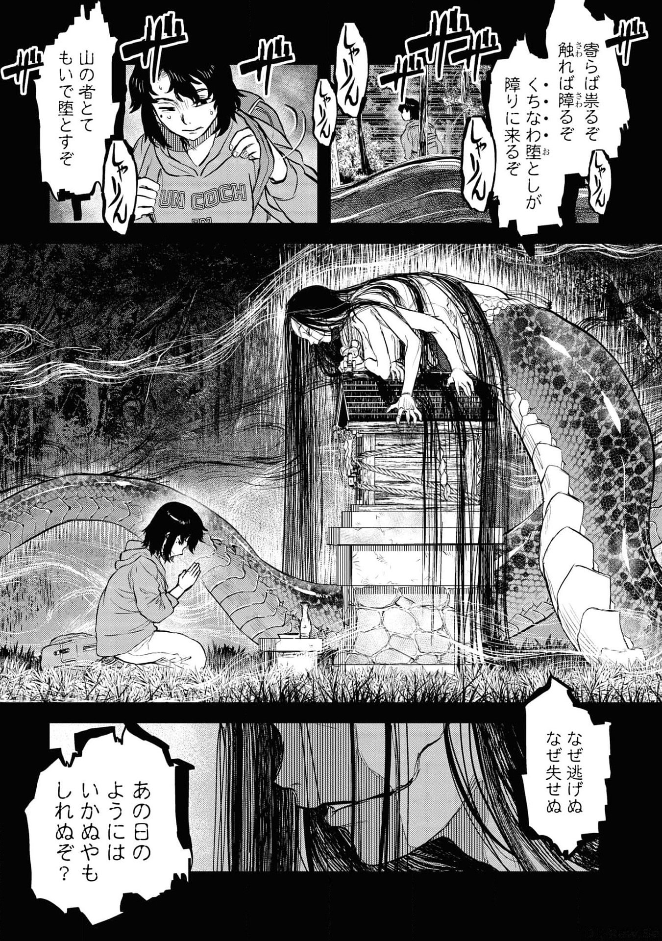 Reiwa no Dara-san Chapter 18 17ページ