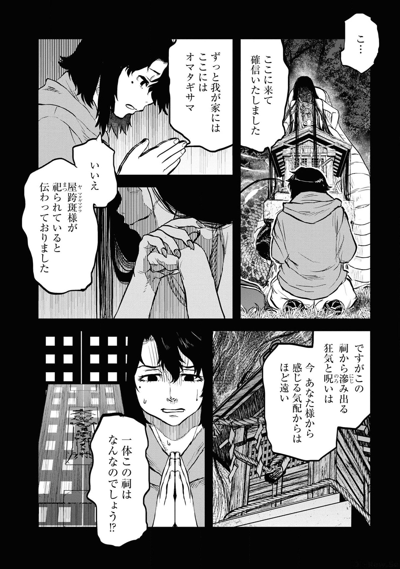 Reiwa no Dara-san Chapter 18 18ページ