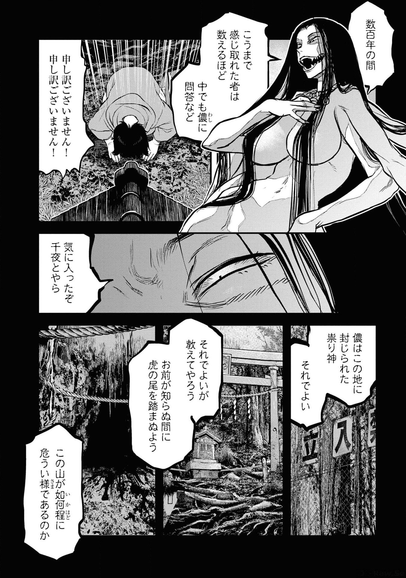 Reiwa no Dara-san Chapter 18 20ページ