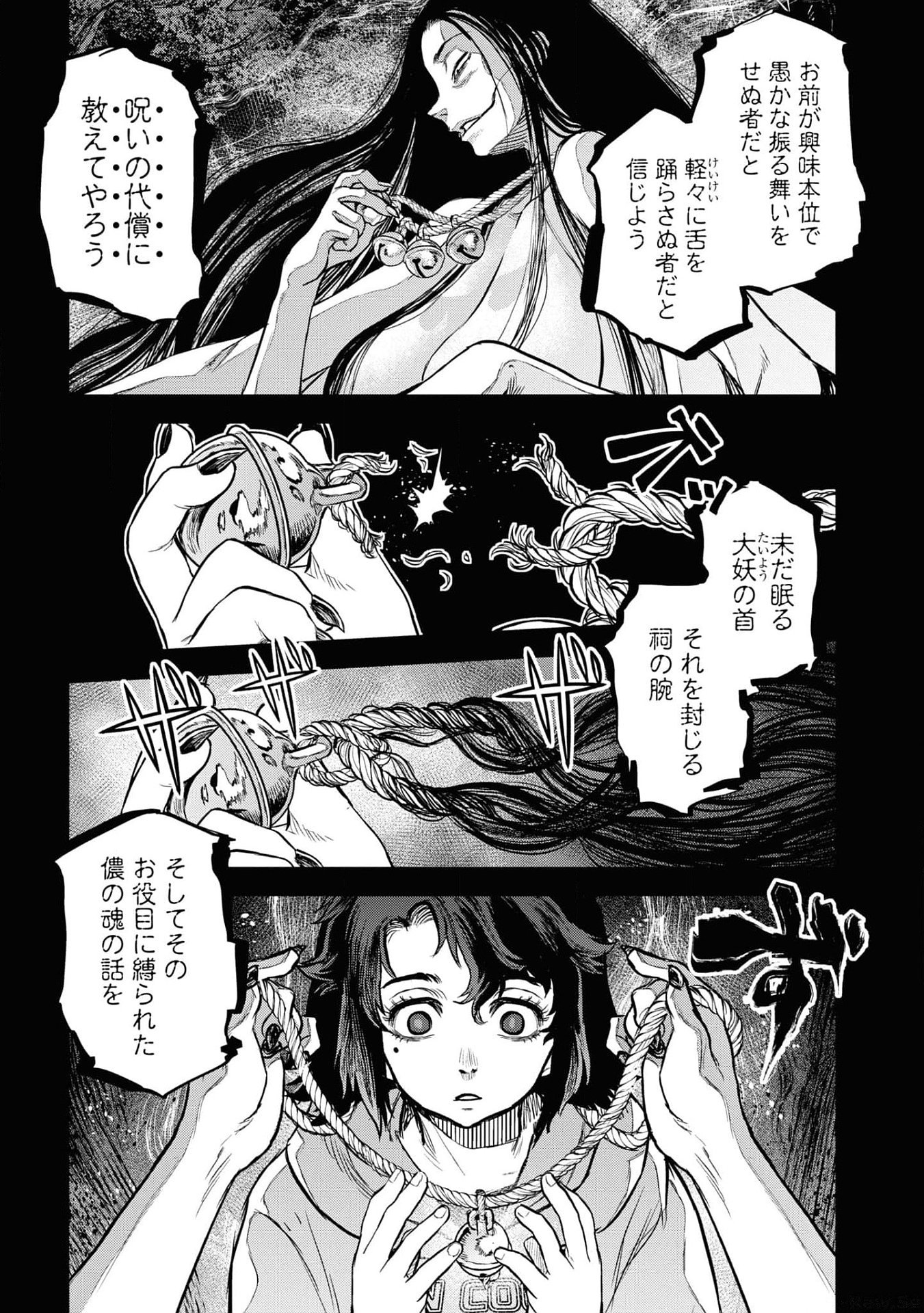 Reiwa no Dara-san Chapter 18 21ページ