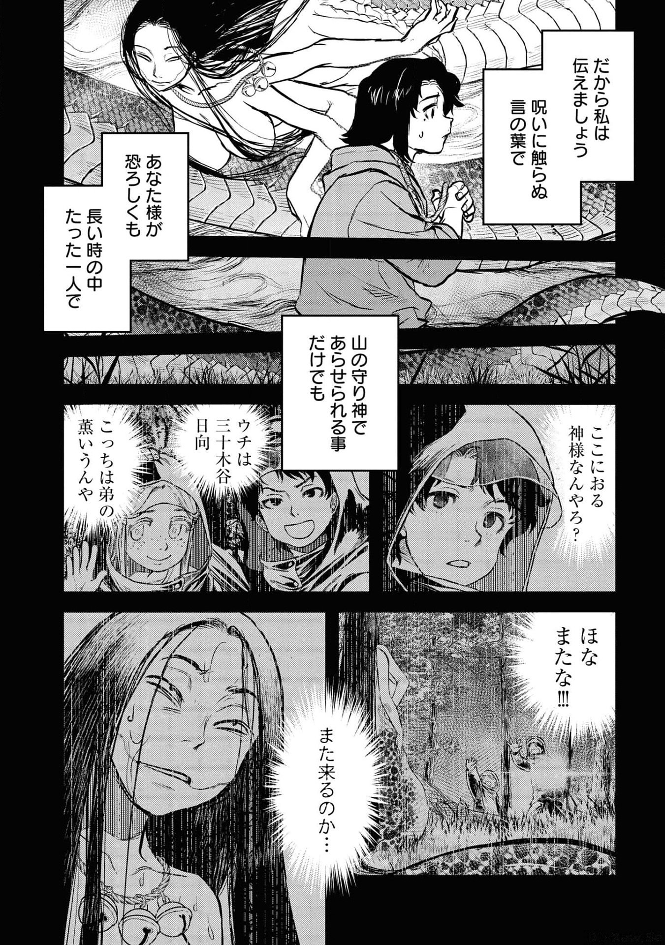 Reiwa no Dara-san Chapter 18 22ページ