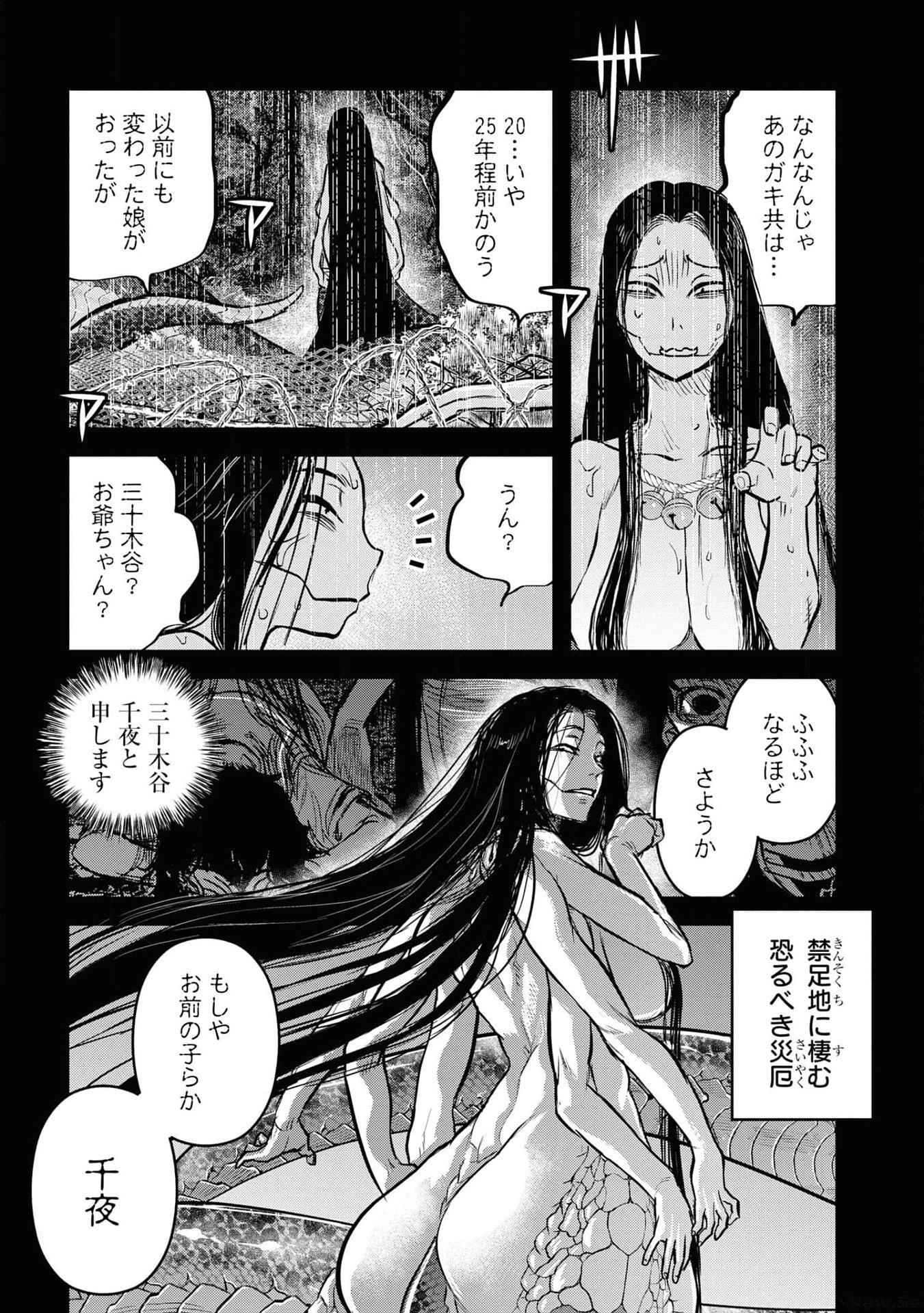 Reiwa no Dara-san Chapter 18 23ページ