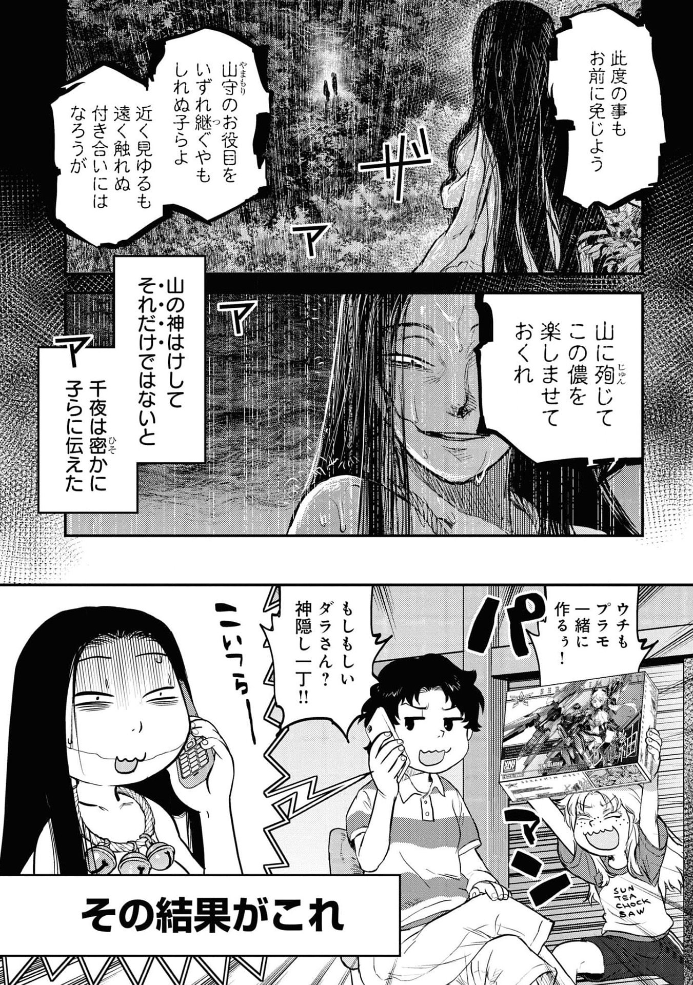 Reiwa no Dara-san Chapter 18 24ページ