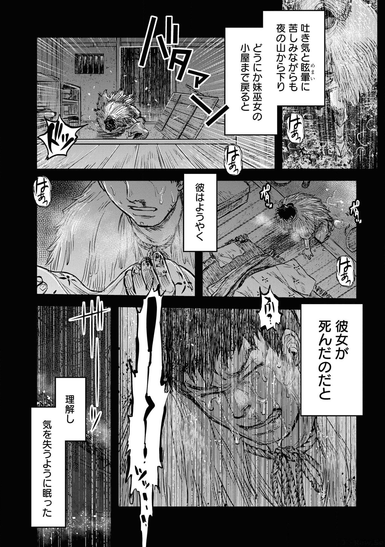 Reiwa no Dara-san Chapter 18 4ページ