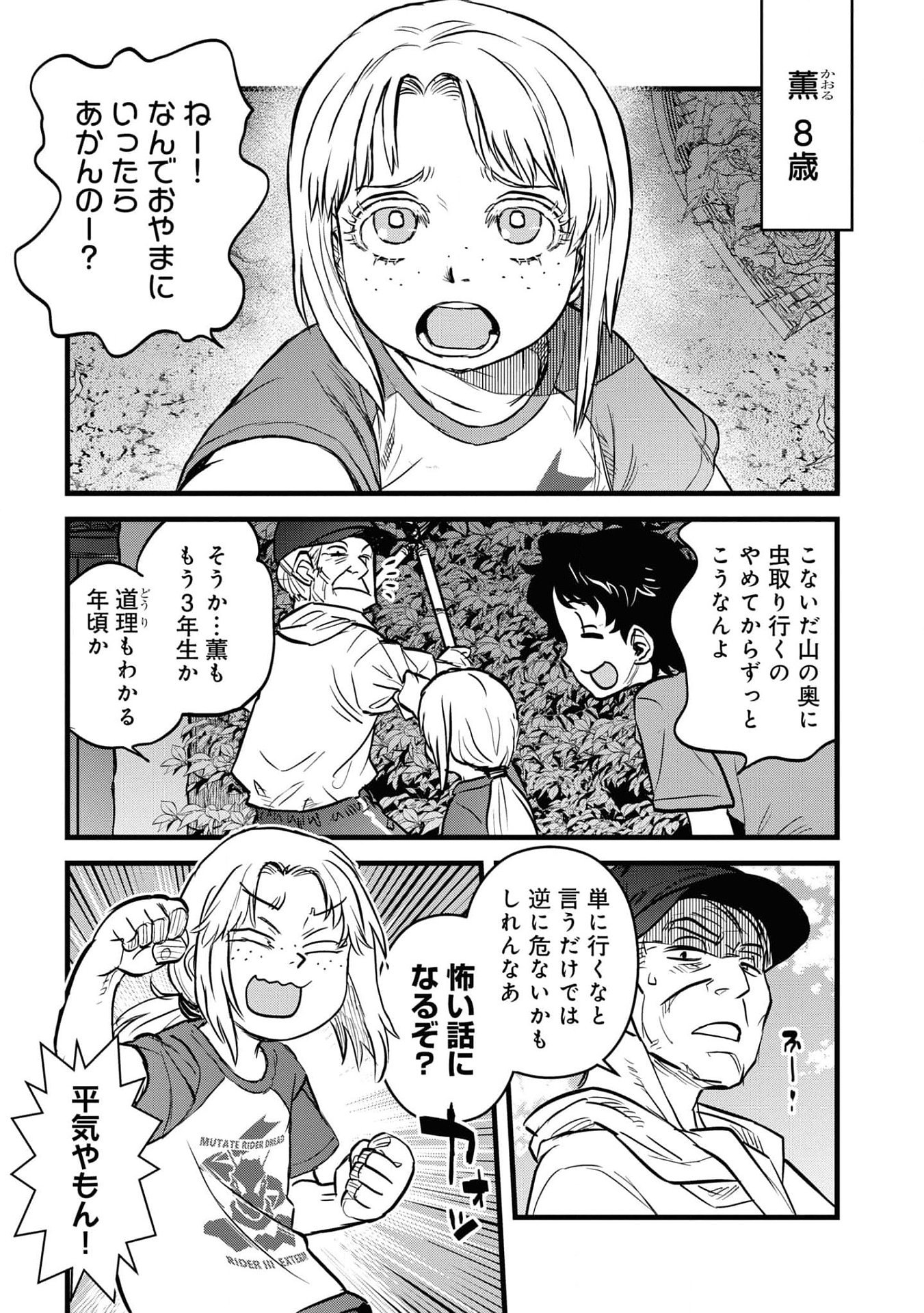 Reiwa no Dara-san Chapter 18 5ページ