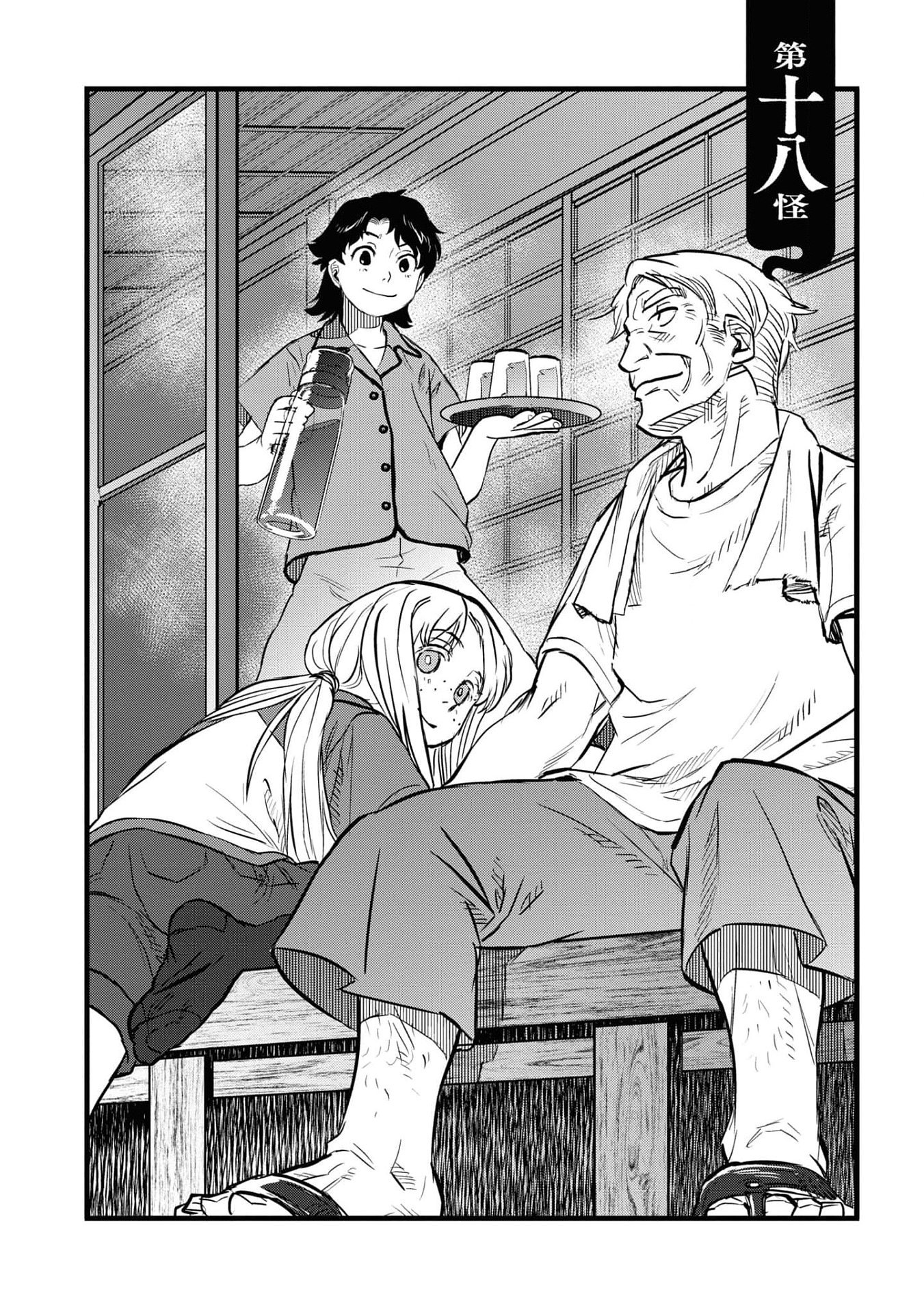 Reiwa no Dara-san Chapter 18 6ページ