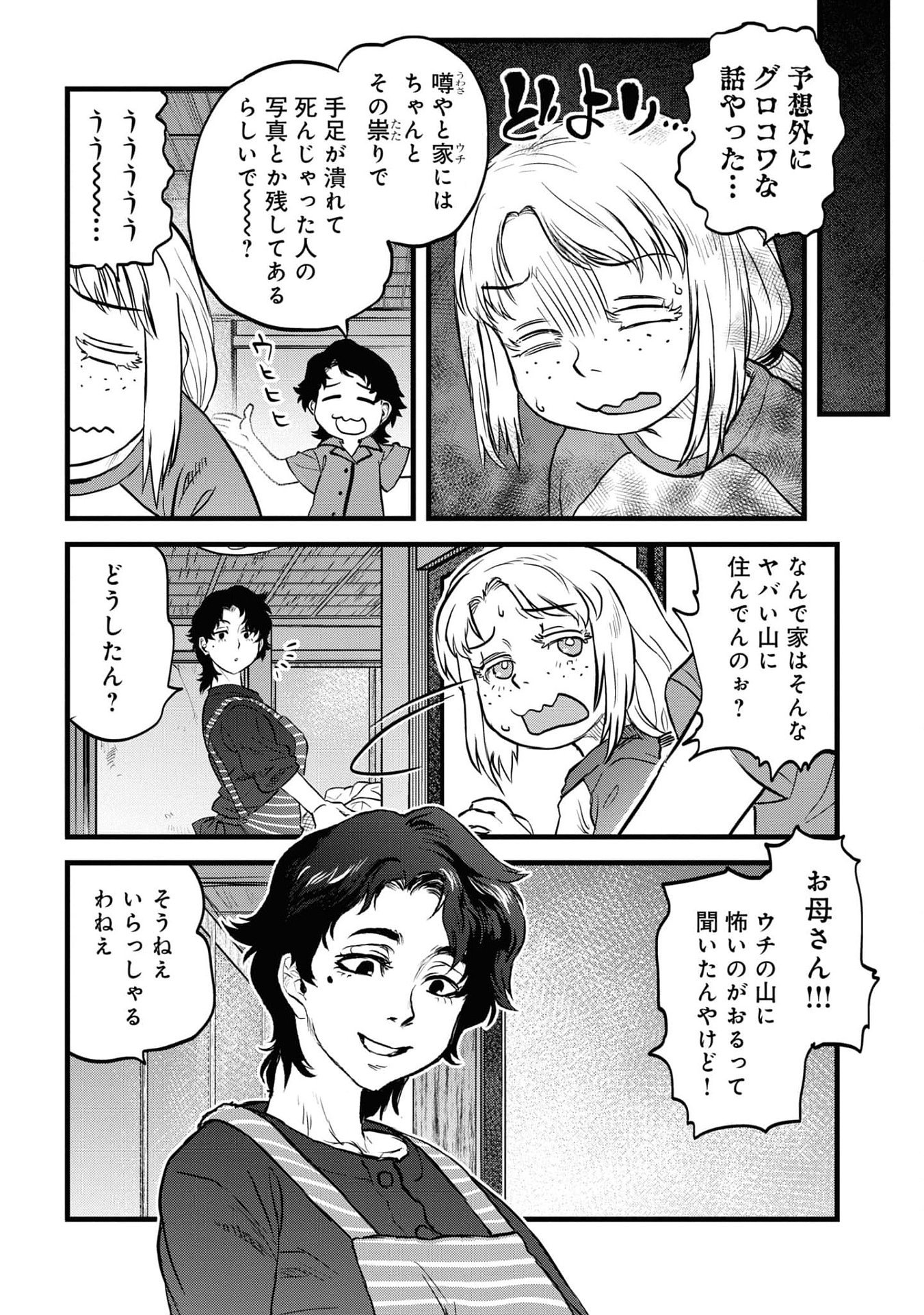 Reiwa no Dara-san Chapter 18 7ページ