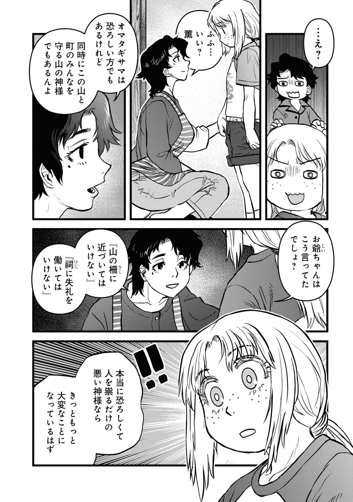 Reiwa no Dara-san Chapter 18 8ページ