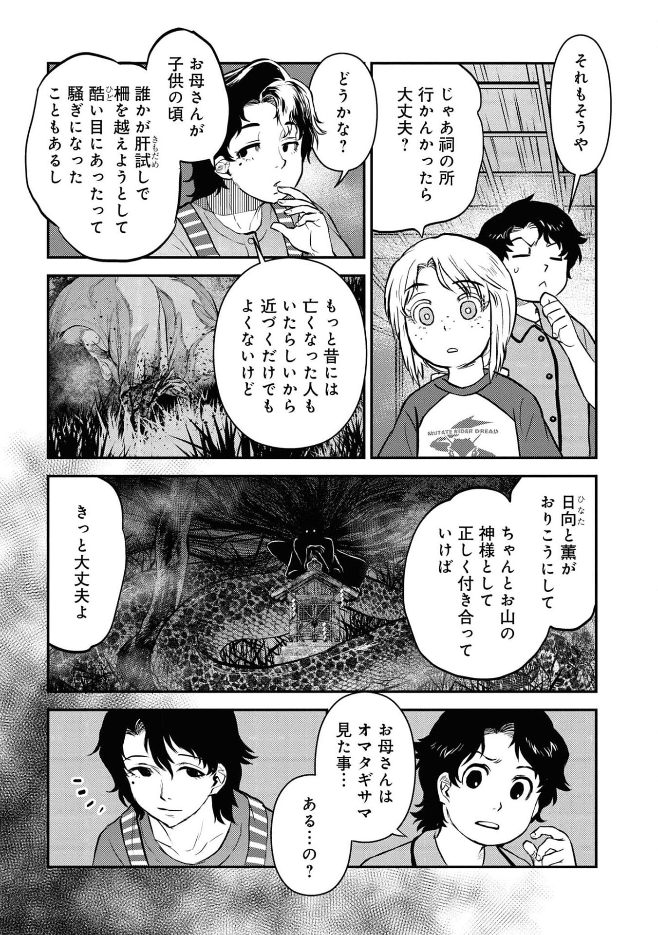 Reiwa no Dara-san Chapter 18 9ページ