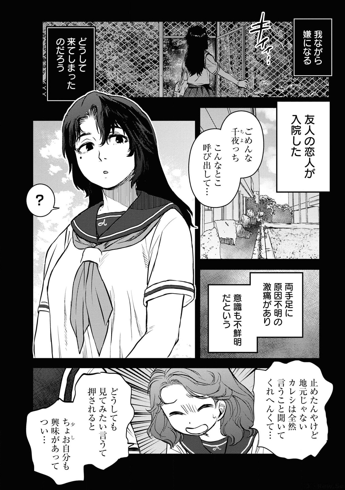 Reiwa no Dara-san Chapter 18 10ページ
