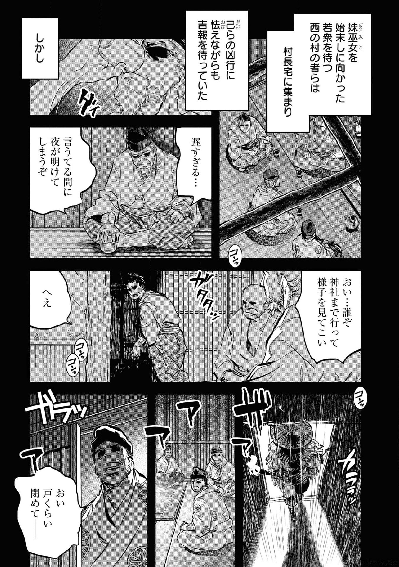 Reiwa no Dara-san Chapter 19 1ページ