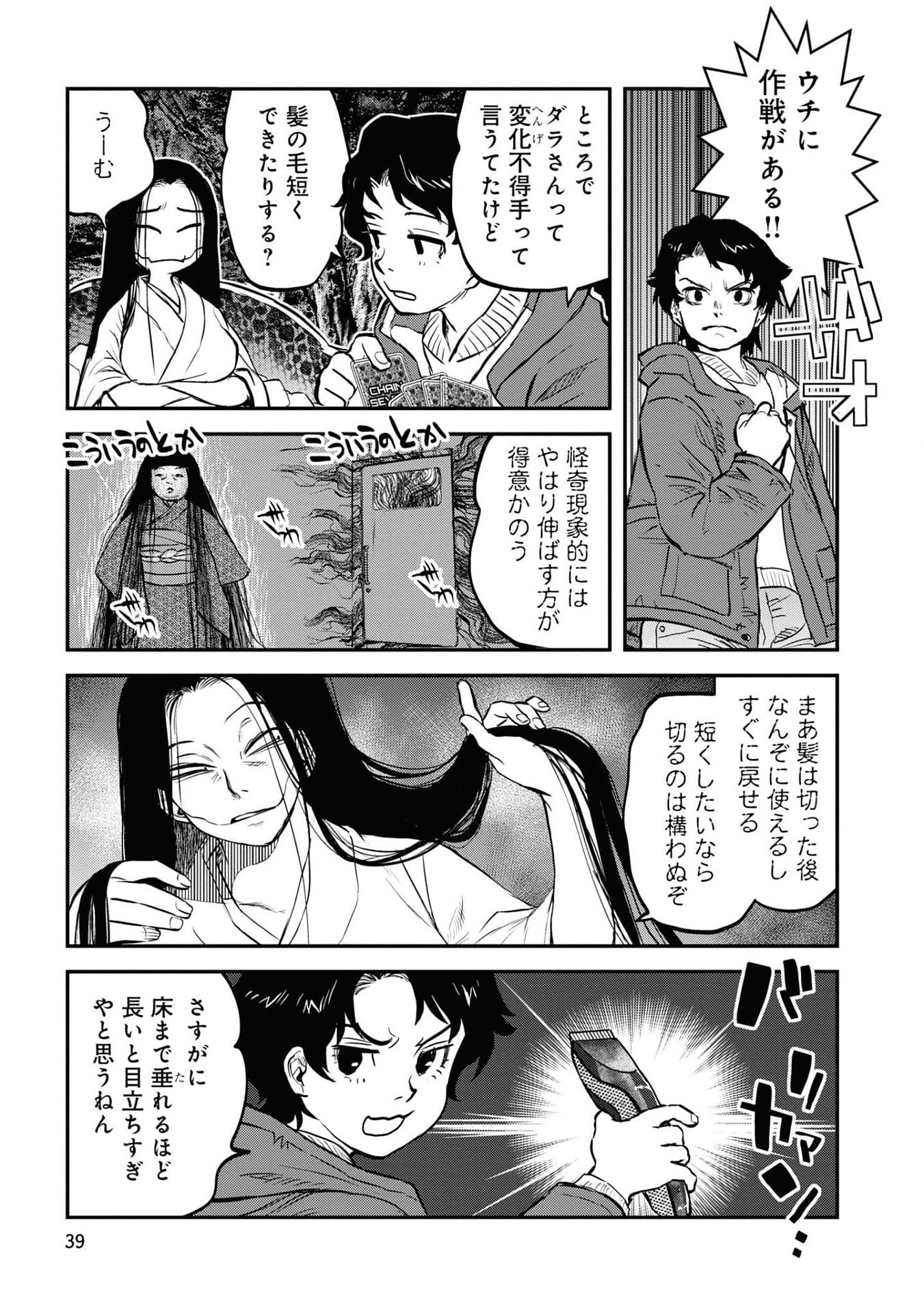 Reiwa no Dara-san Chapter 19 11ページ