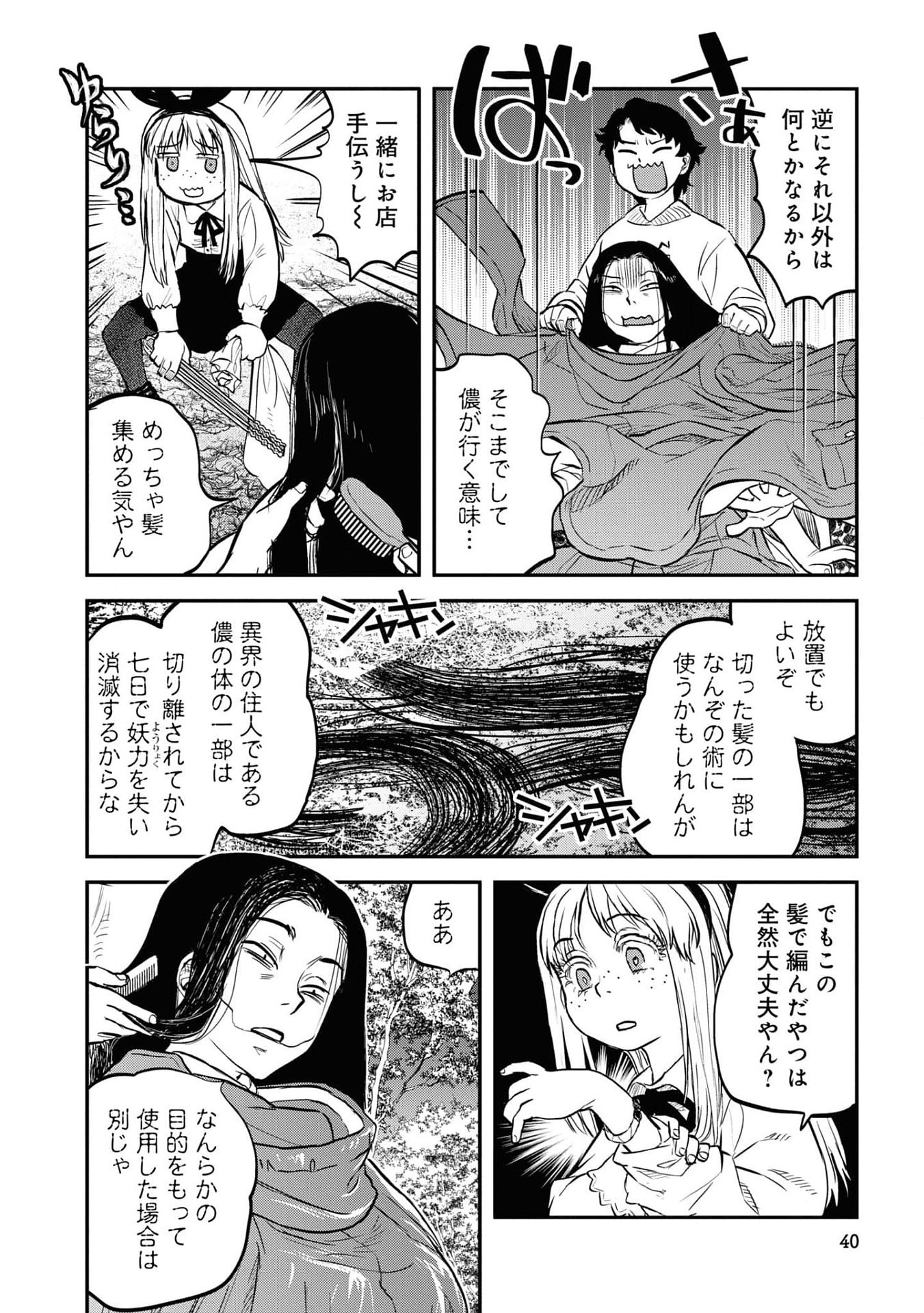 Reiwa no Dara-san Chapter 19 12ページ