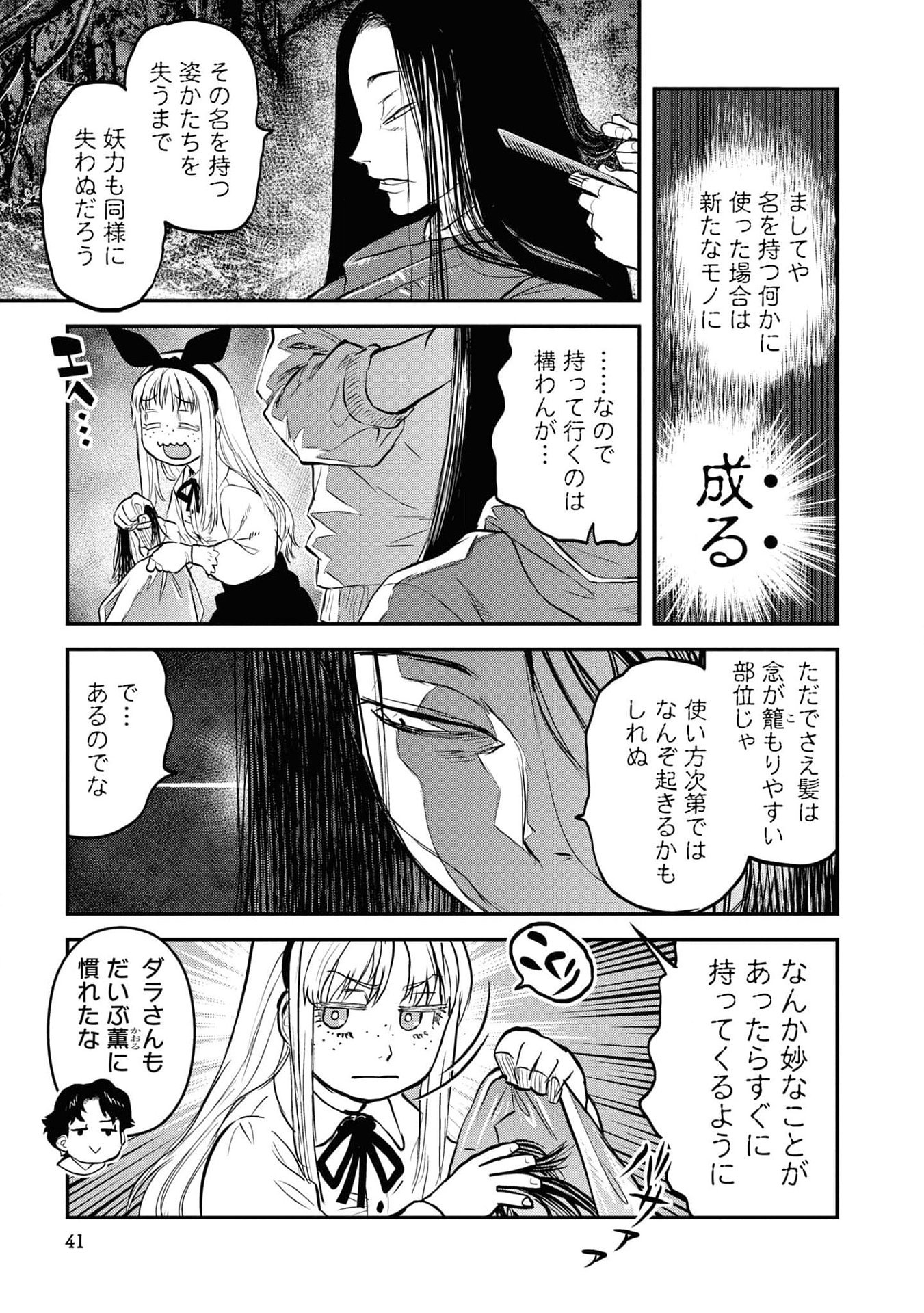 Reiwa no Dara-san Chapter 19 13ページ
