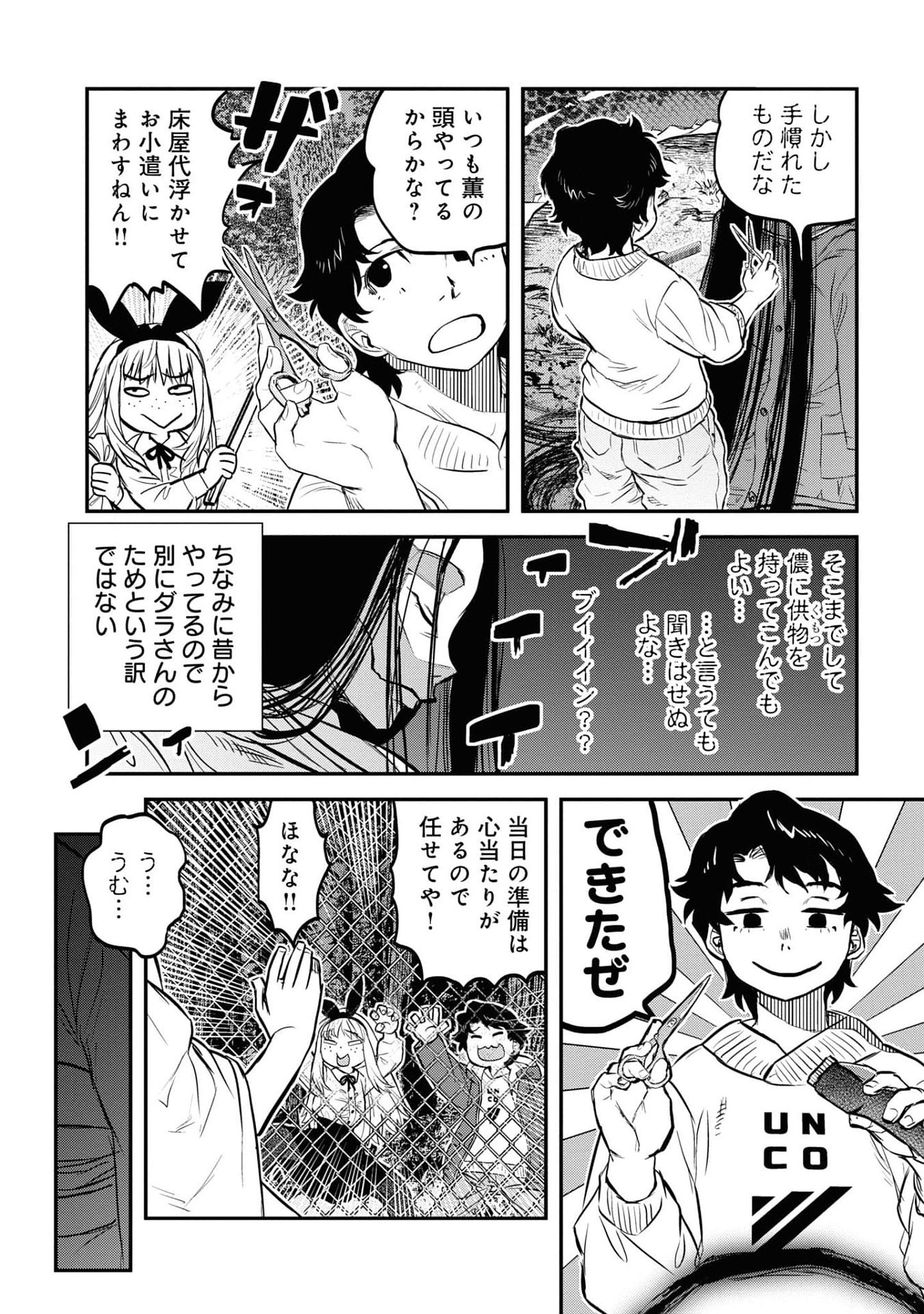 Reiwa no Dara-san Chapter 19 14ページ