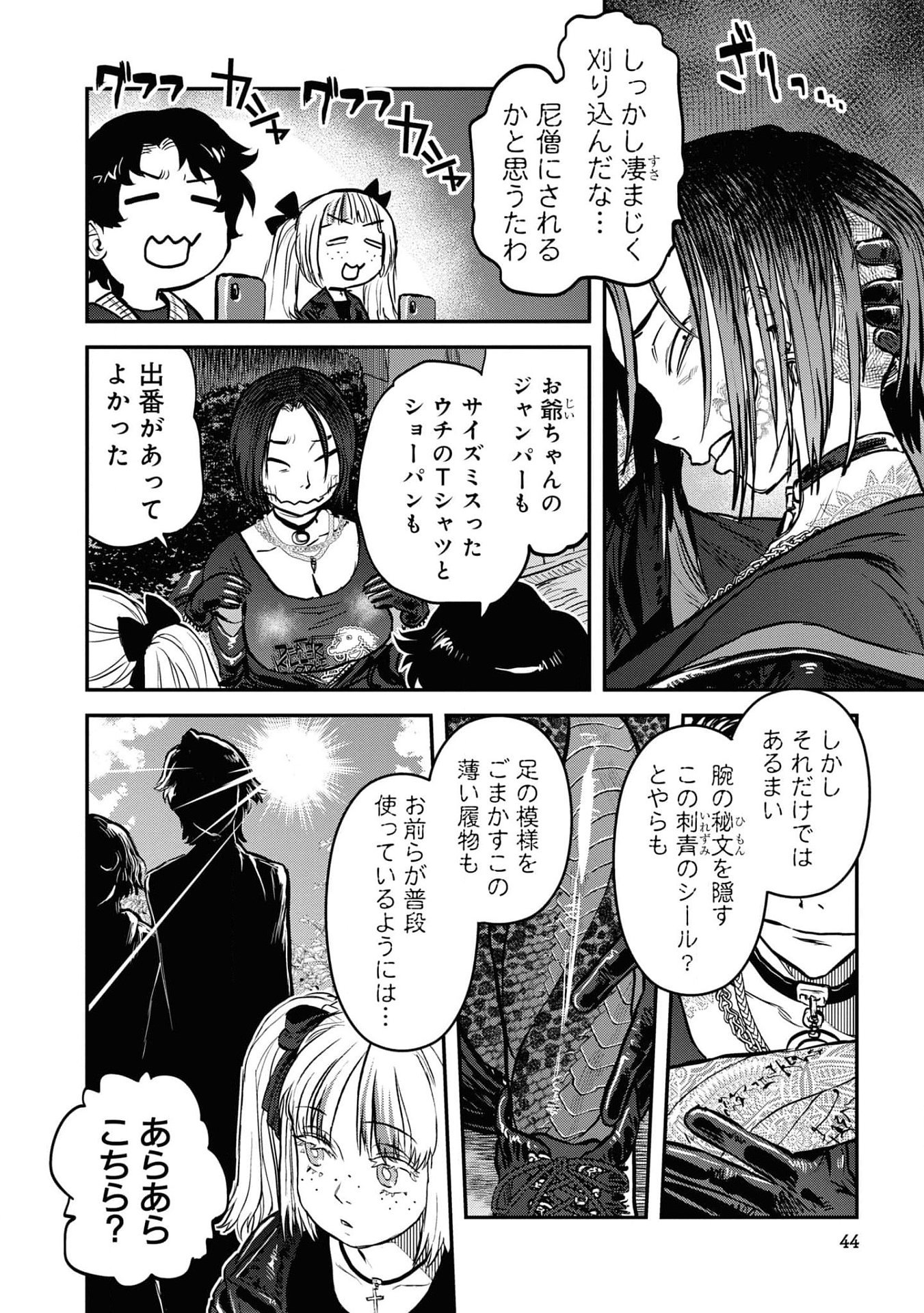 Reiwa no Dara-san Chapter 19 16ページ