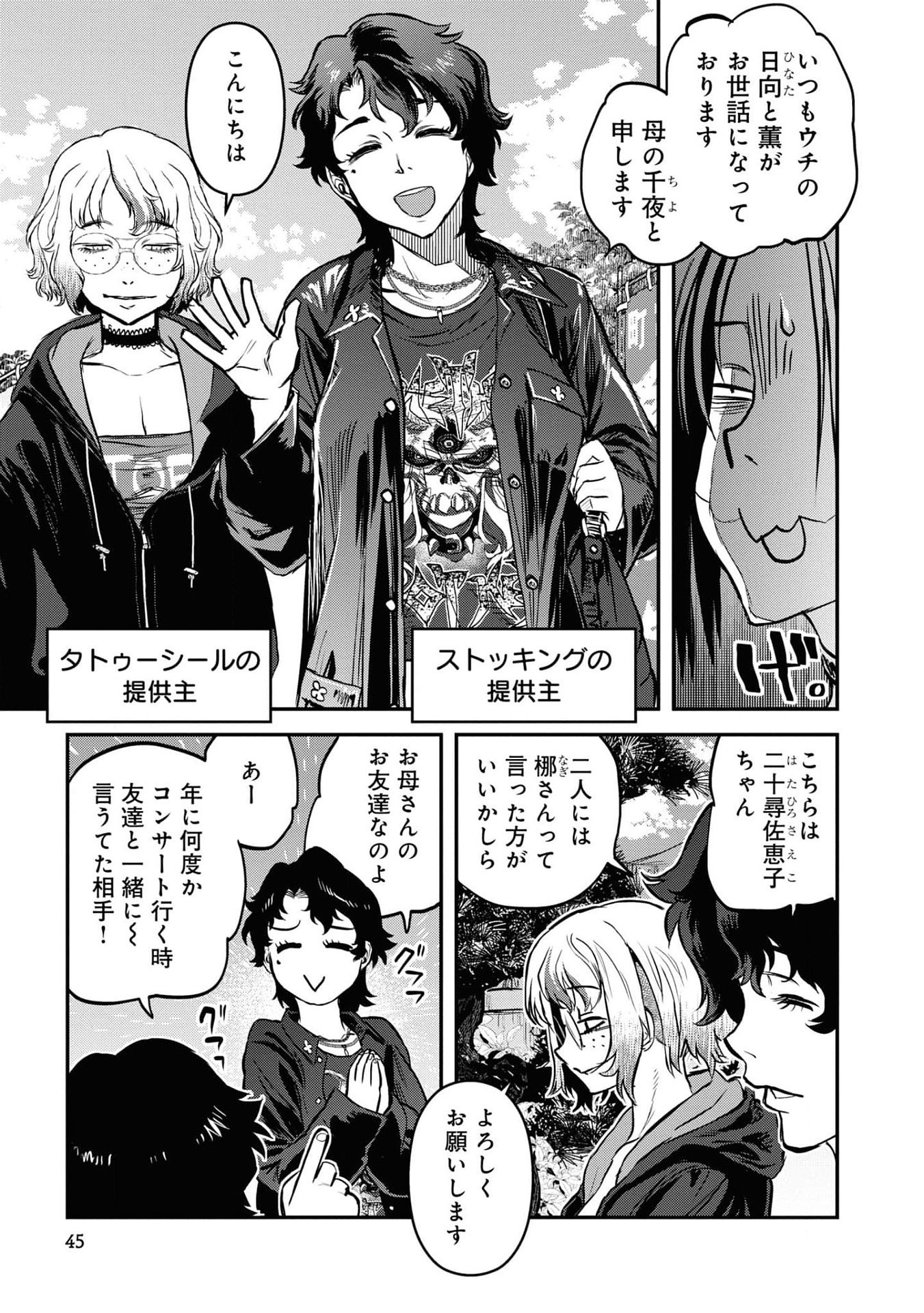 Reiwa no Dara-san Chapter 19 17ページ