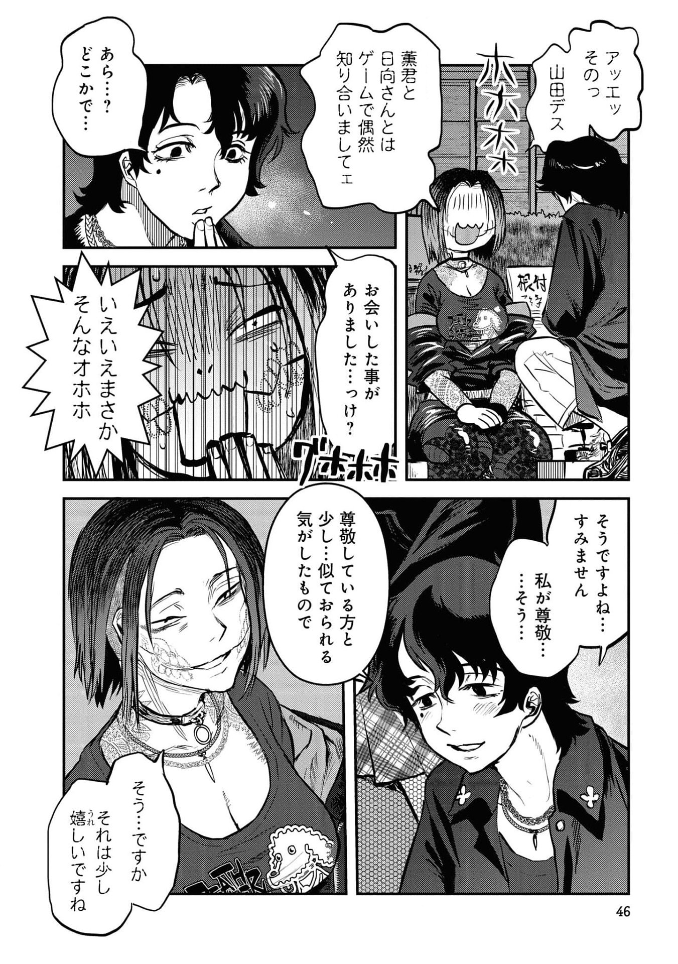 Reiwa no Dara-san Chapter 19 18ページ