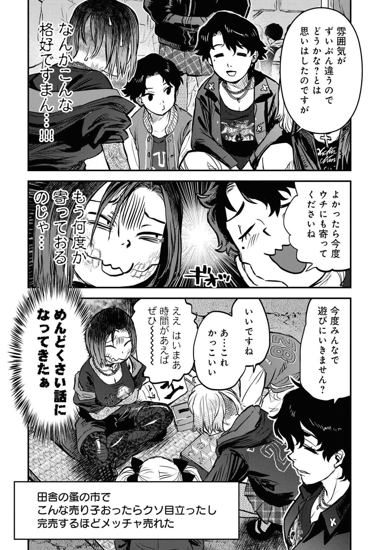 Reiwa no Dara-san Chapter 19 19ページ