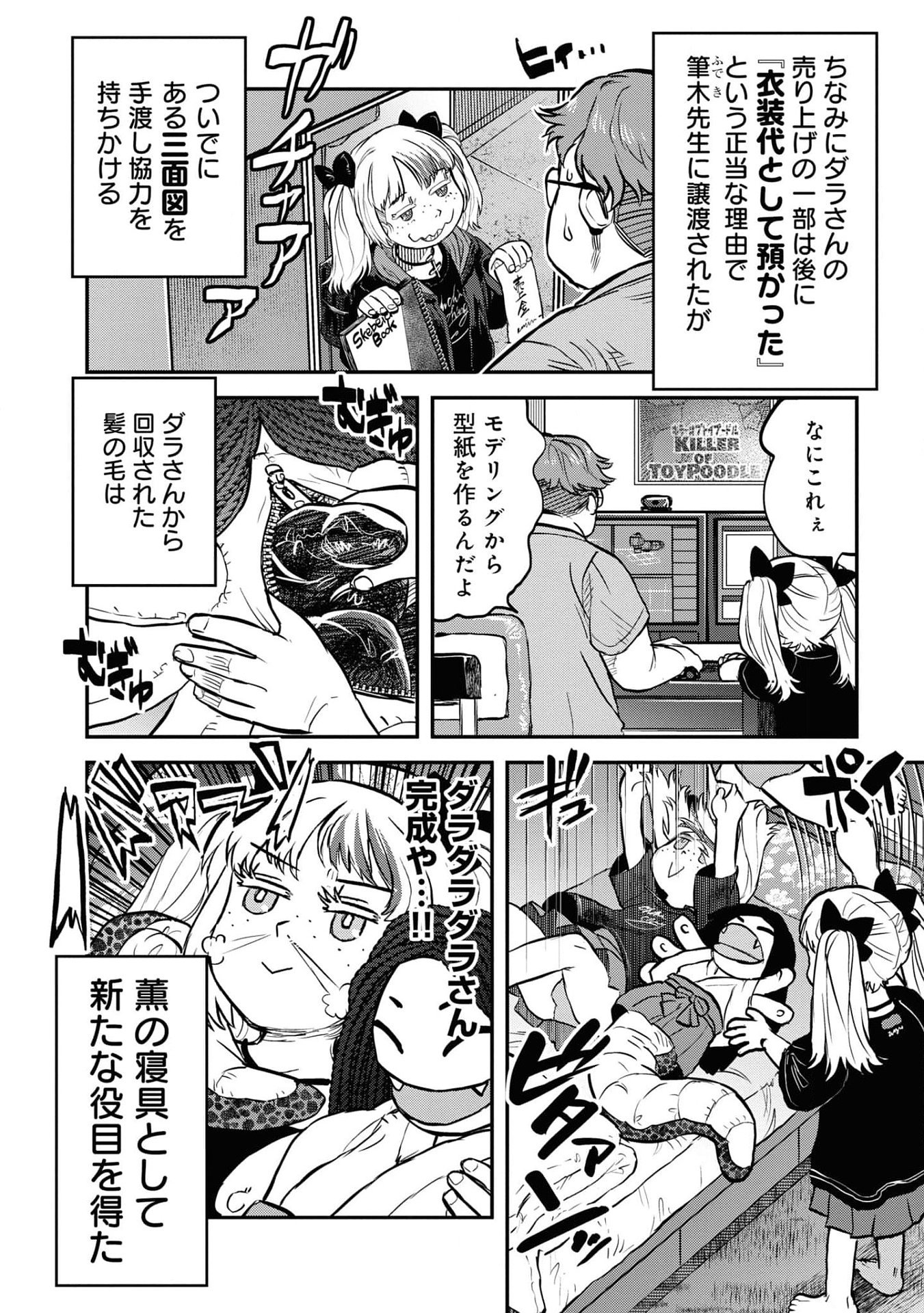 Reiwa no Dara-san Chapter 19 20ページ