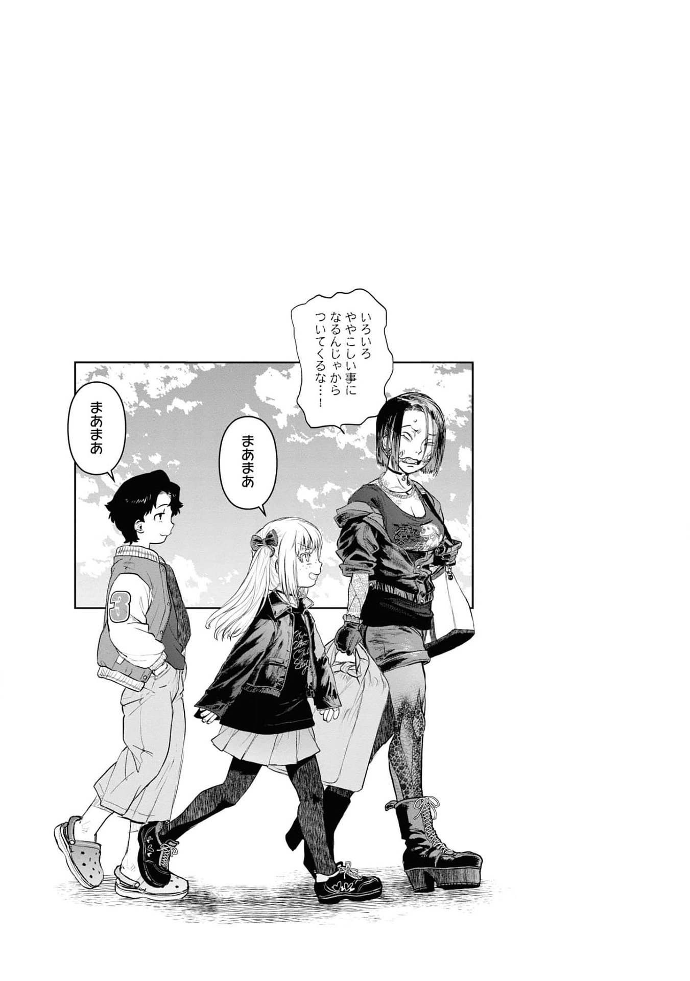 Reiwa no Dara-san Chapter 19 21ページ