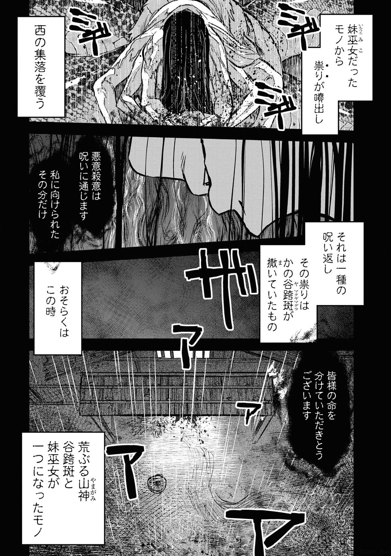 Reiwa no Dara-san Chapter 19 5ページ