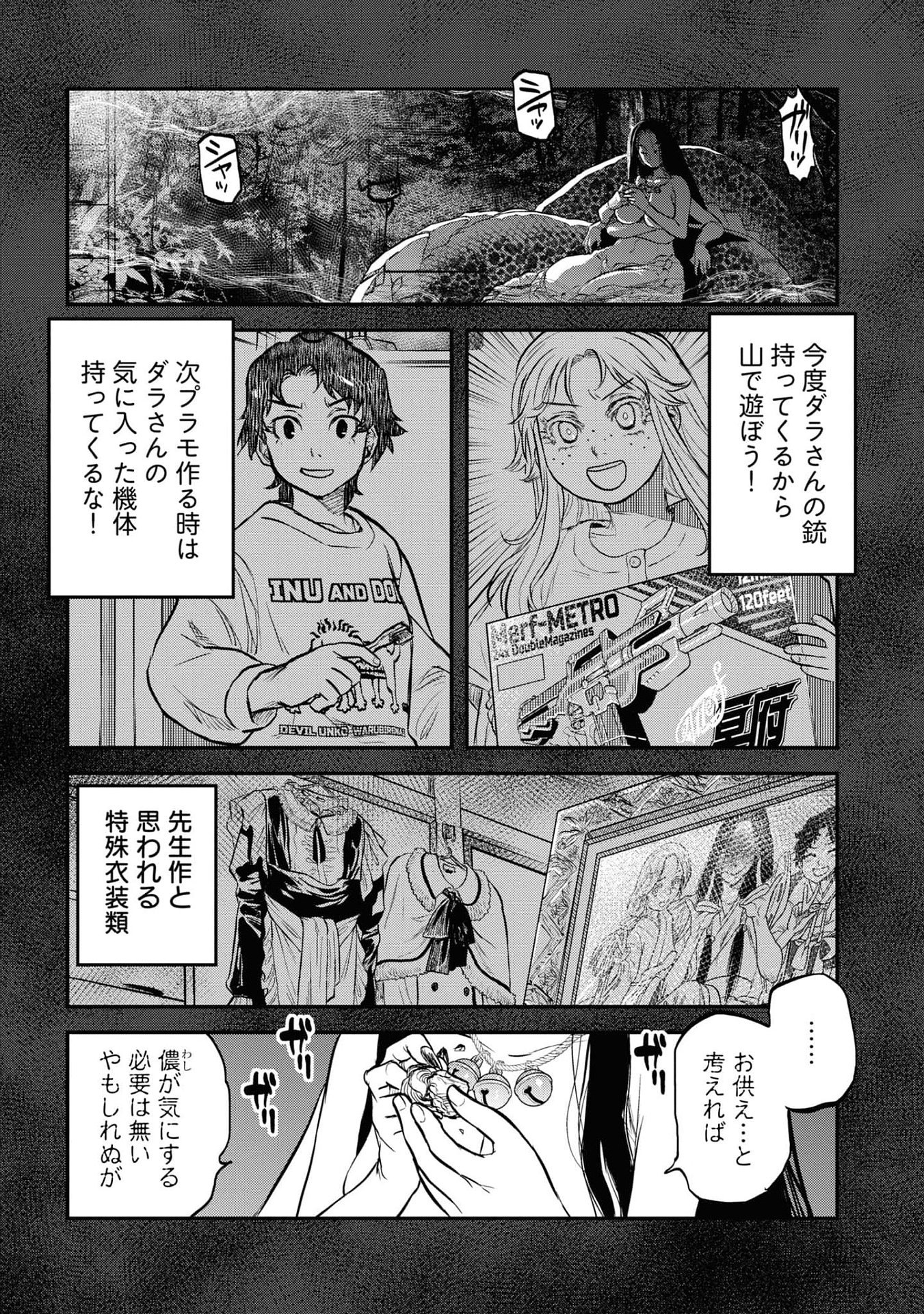 Reiwa no Dara-san Chapter 19 7ページ