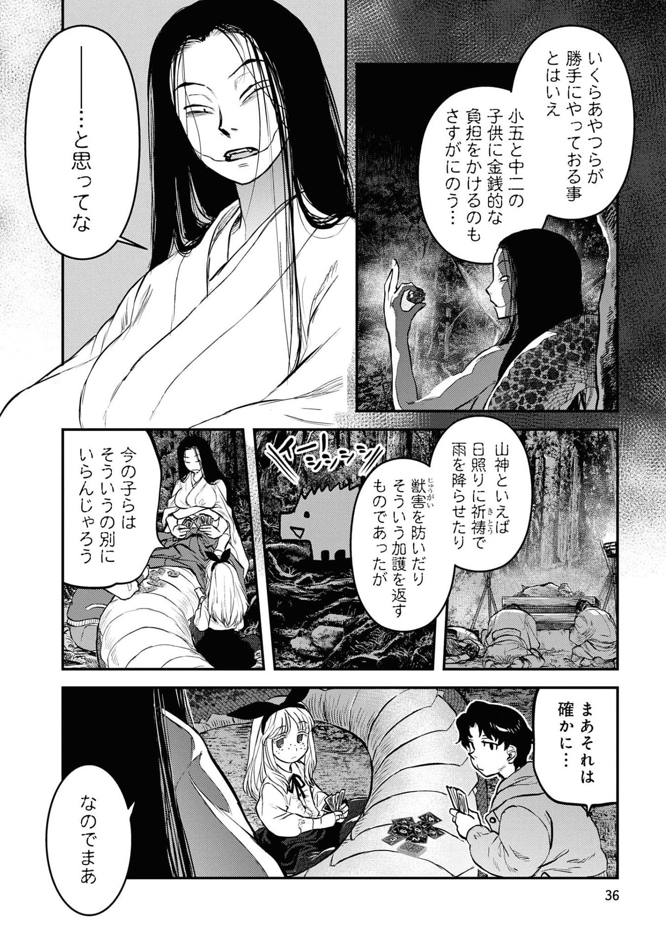 Reiwa no Dara-san Chapter 19 8ページ