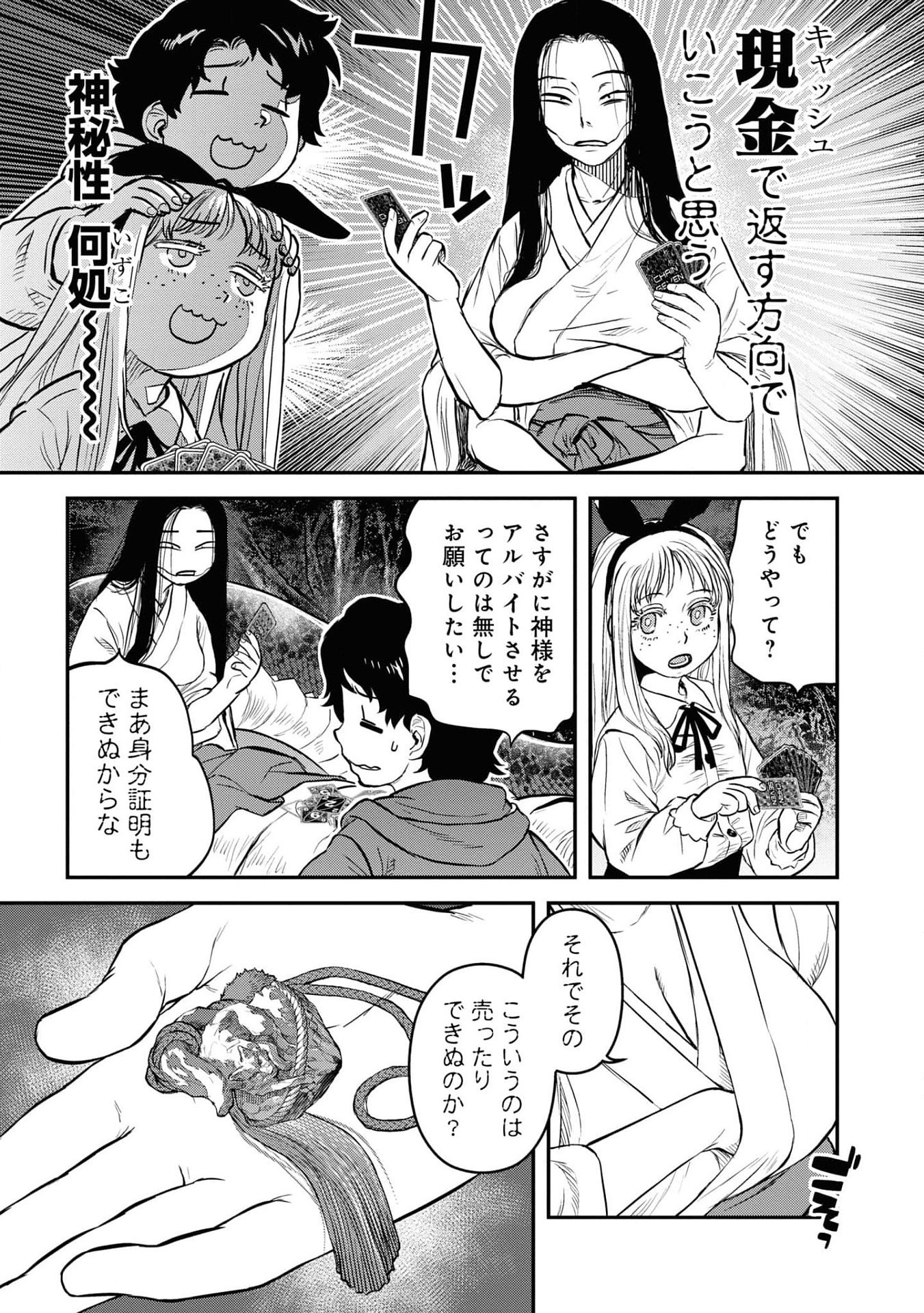 Reiwa no Dara-san Chapter 19 9ページ