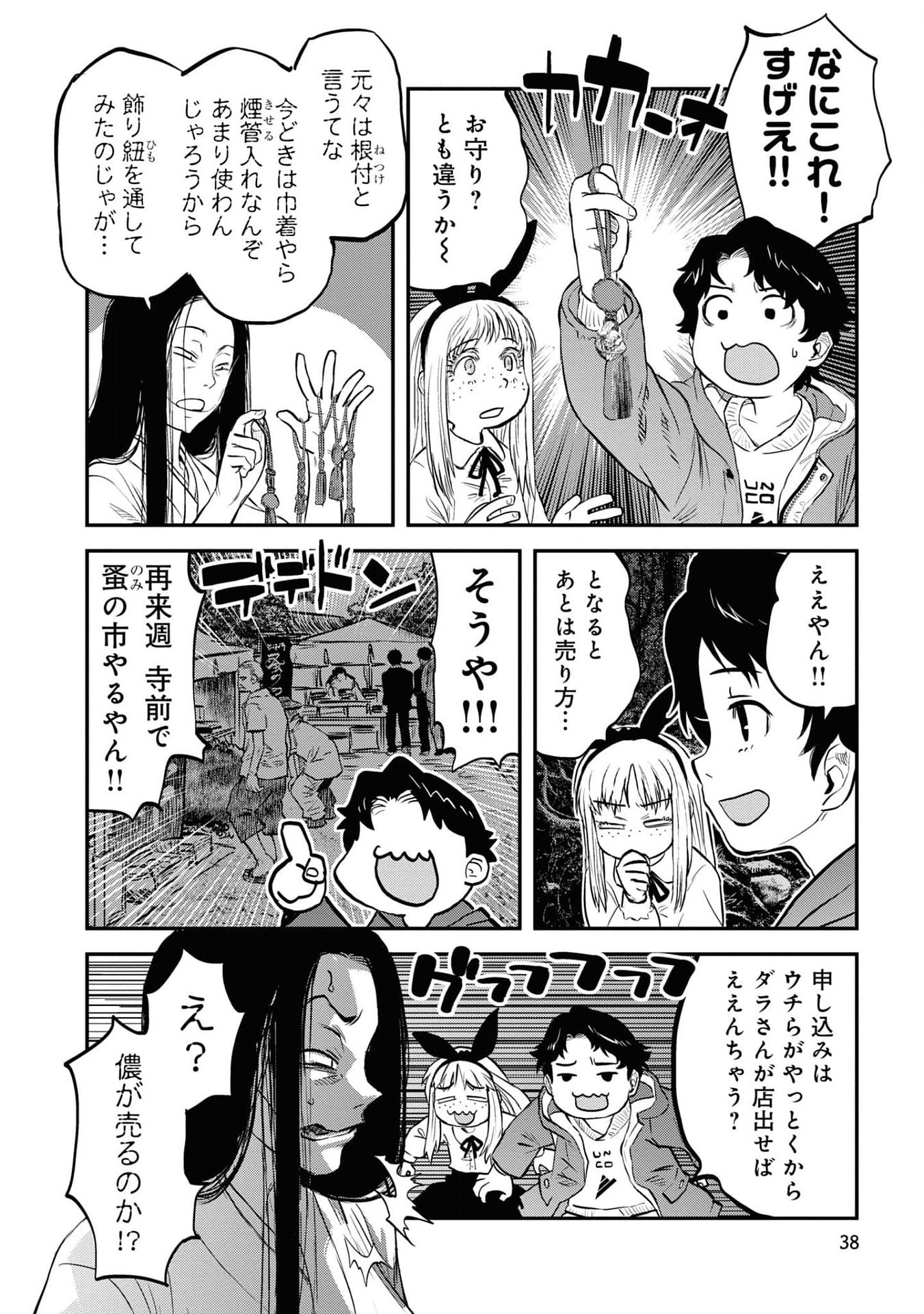 Reiwa no Dara-san Chapter 19 10ページ