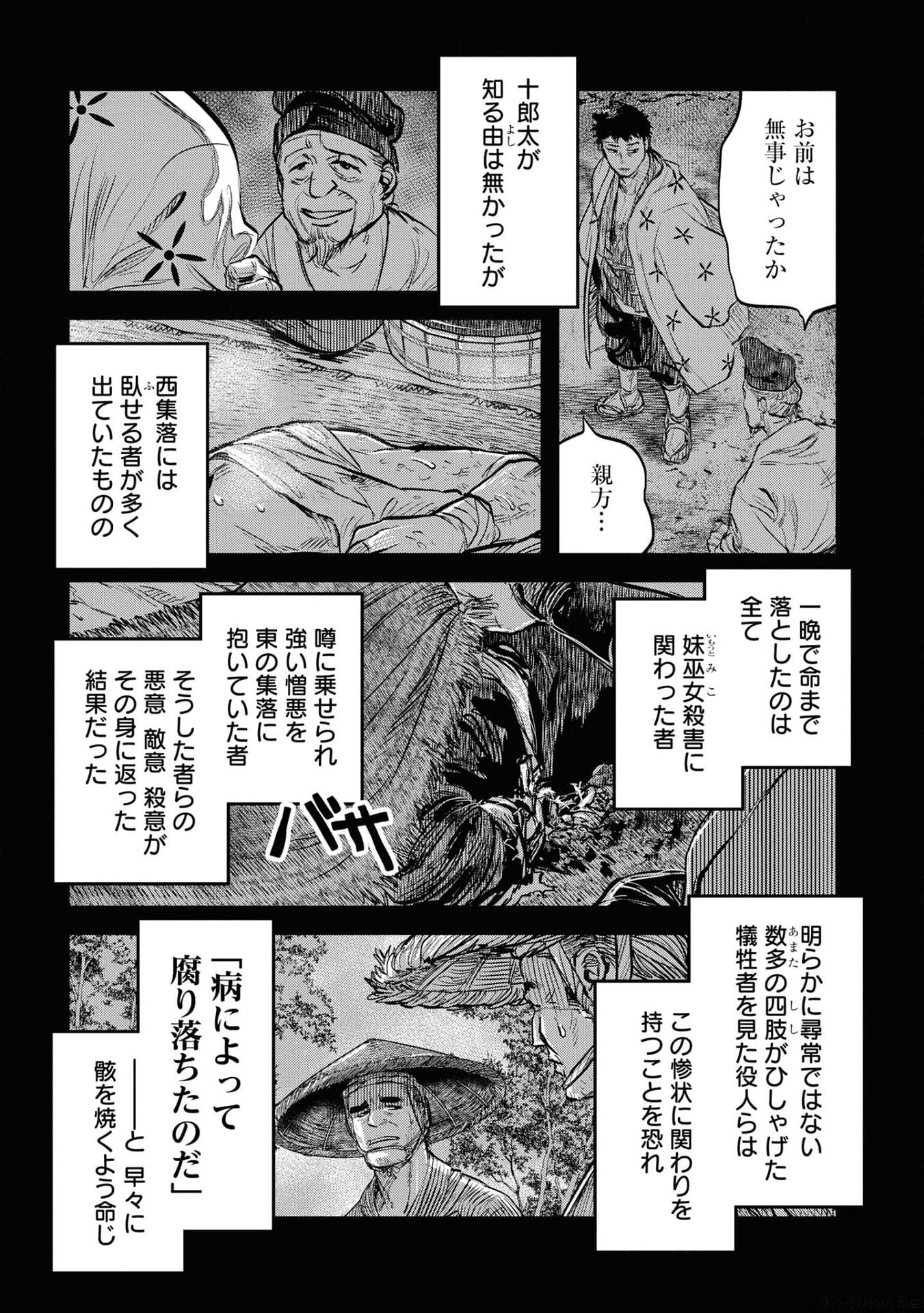 Reiwa no Dara-san Chapter 20 2ページ